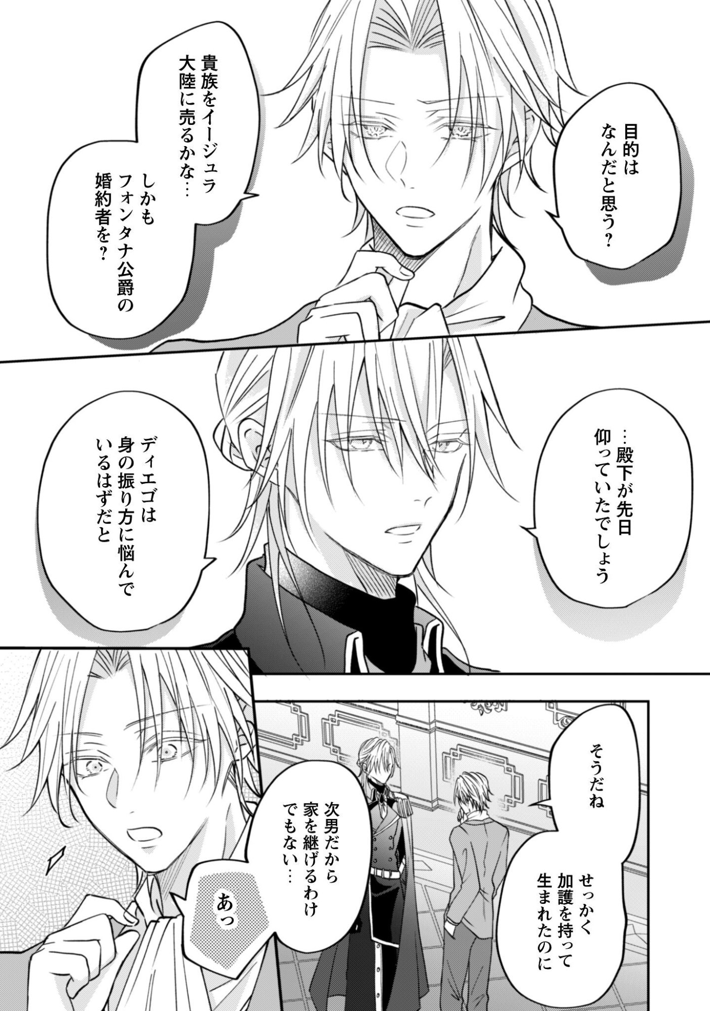 Kokoro wo Tozashita Koushaku Kakka to Konyaku Shita Hazu na no ni, Naze ka Taisetsu ni Sasete Shimattemasu! - Chapter 20 - Page 8