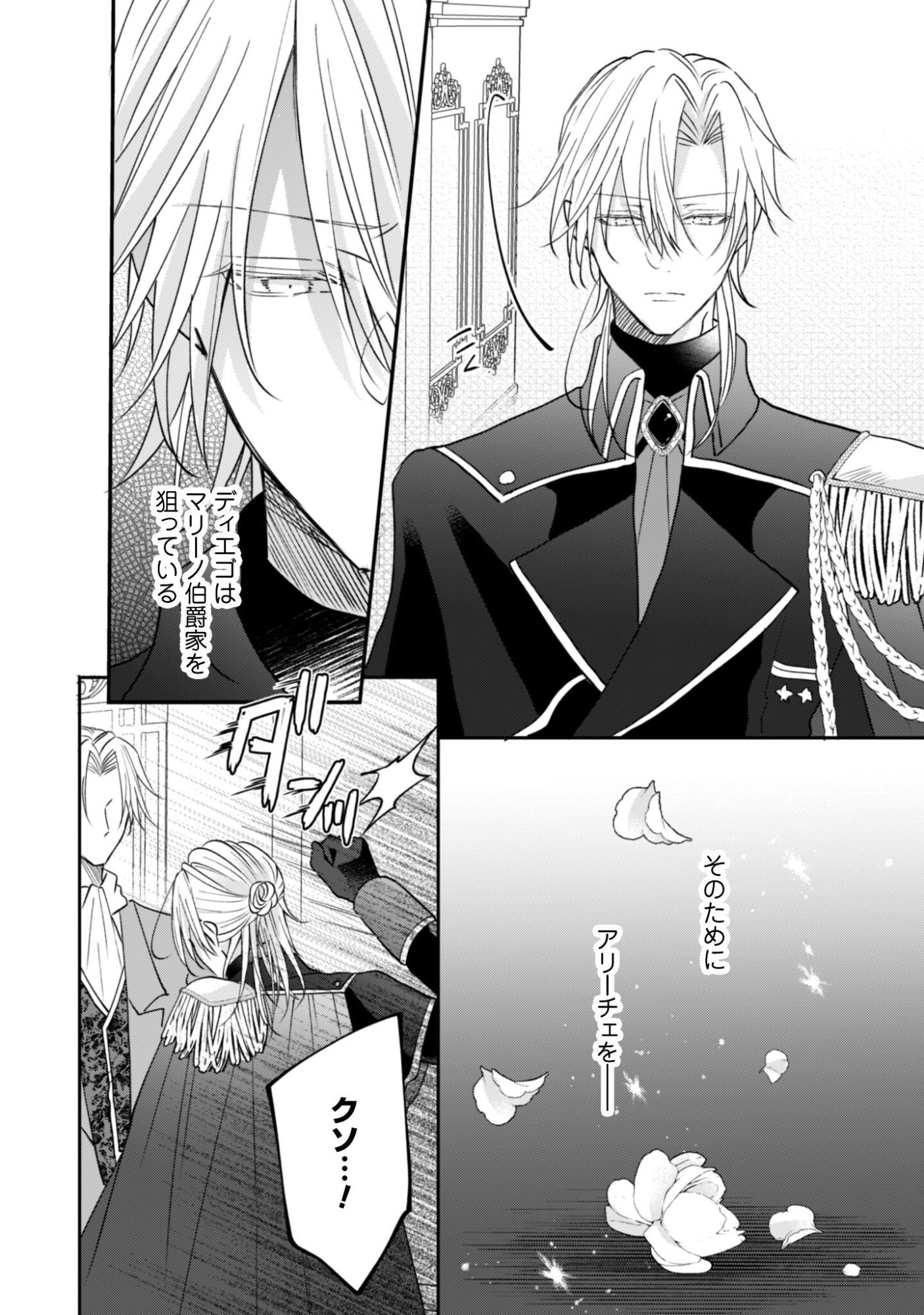 Kokoro wo Tozashita Koushaku Kakka to Konyaku Shita Hazu na no ni, Naze ka Taisetsu ni Sasete Shimattemasu! - Chapter 20 - Page 9
