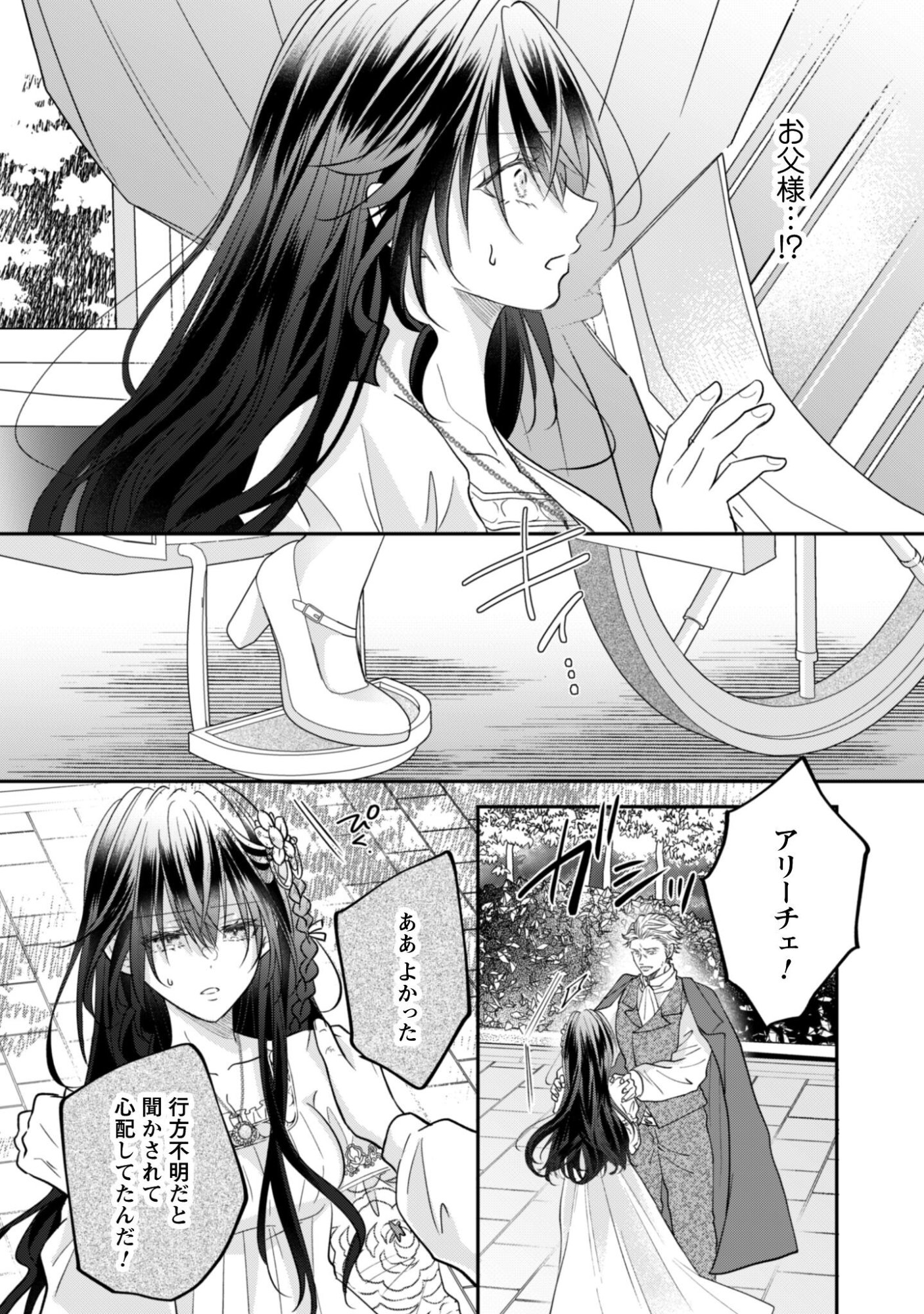 Kokoro wo Tozashita Koushaku Kakka to Konyaku Shita Hazu na no ni, Naze ka Taisetsu ni Sasete Shimattemasu! - Chapter 21.2 - Page 10