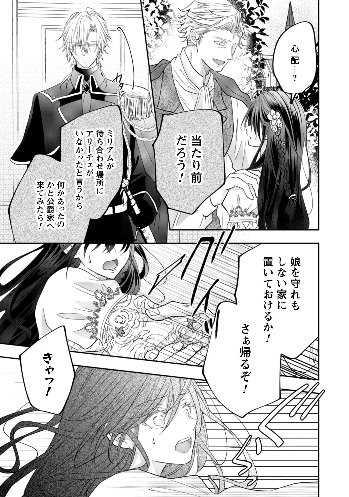 Kokoro wo Tozashita Koushaku Kakka to Konyaku Shita Hazu na no ni, Naze ka Taisetsu ni Sasete Shimattemasu! - Chapter 21.2 - Page 11