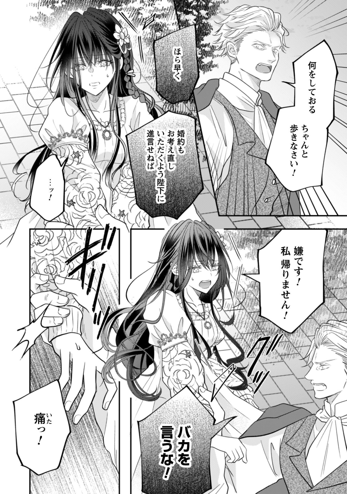 Kokoro wo Tozashita Koushaku Kakka to Konyaku Shita Hazu na no ni, Naze ka Taisetsu ni Sasete Shimattemasu! - Chapter 21.2 - Page 12