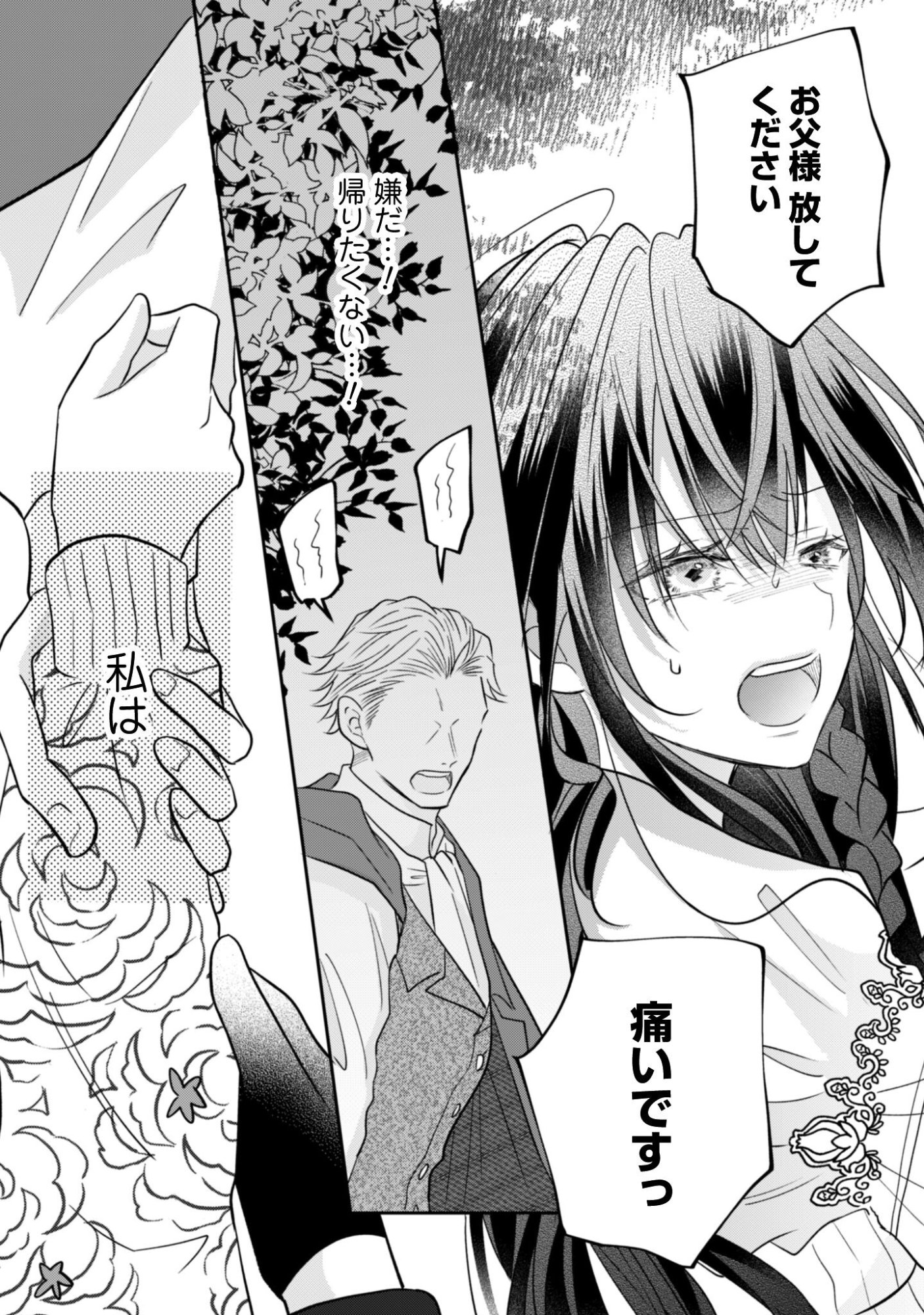 Kokoro wo Tozashita Koushaku Kakka to Konyaku Shita Hazu na no ni, Naze ka Taisetsu ni Sasete Shimattemasu! - Chapter 21.2 - Page 13