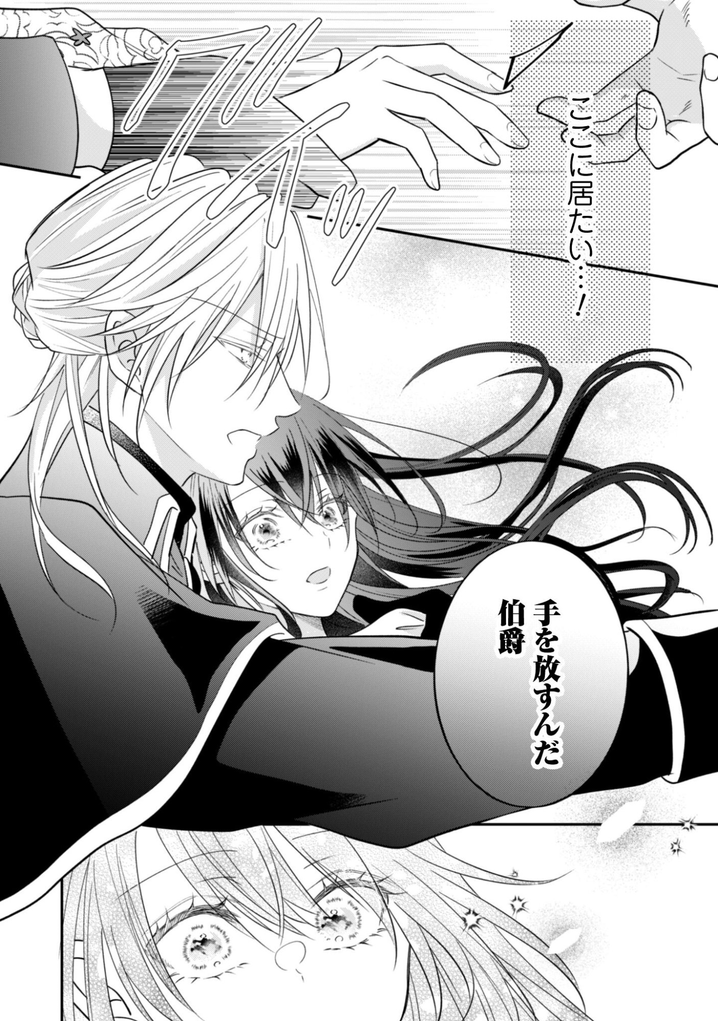 Kokoro wo Tozashita Koushaku Kakka to Konyaku Shita Hazu na no ni, Naze ka Taisetsu ni Sasete Shimattemasu! - Chapter 21.2 - Page 14
