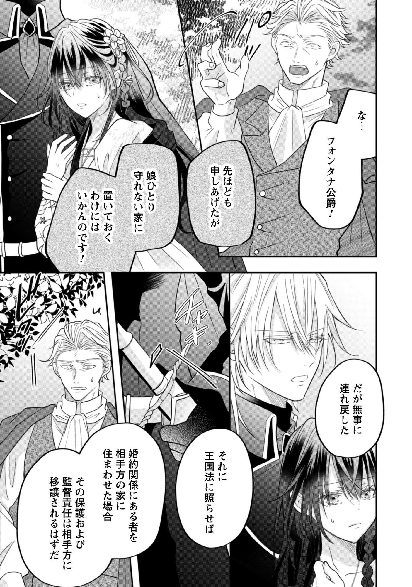 Kokoro wo Tozashita Koushaku Kakka to Konyaku Shita Hazu na no ni, Naze ka Taisetsu ni Sasete Shimattemasu! - Chapter 21.2 - Page 15