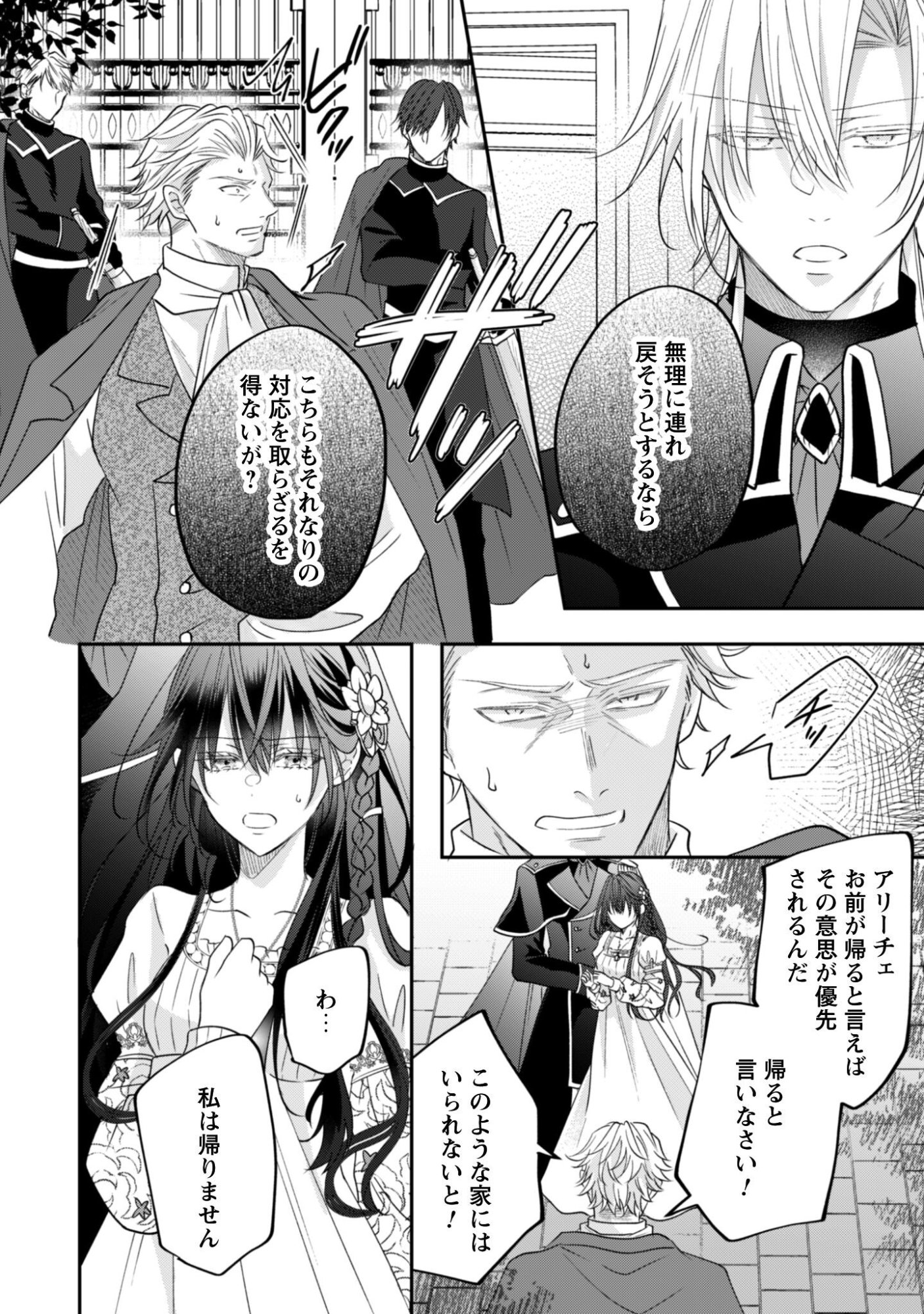 Kokoro wo Tozashita Koushaku Kakka to Konyaku Shita Hazu na no ni, Naze ka Taisetsu ni Sasete Shimattemasu! - Chapter 21.2 - Page 16