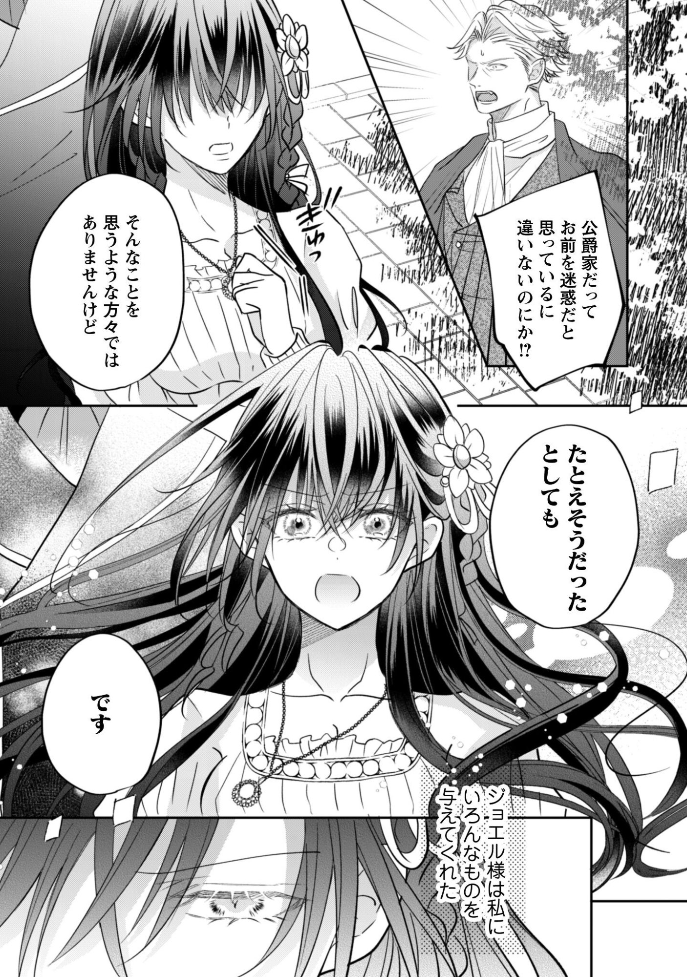 Kokoro wo Tozashita Koushaku Kakka to Konyaku Shita Hazu na no ni, Naze ka Taisetsu ni Sasete Shimattemasu! - Chapter 21.2 - Page 17