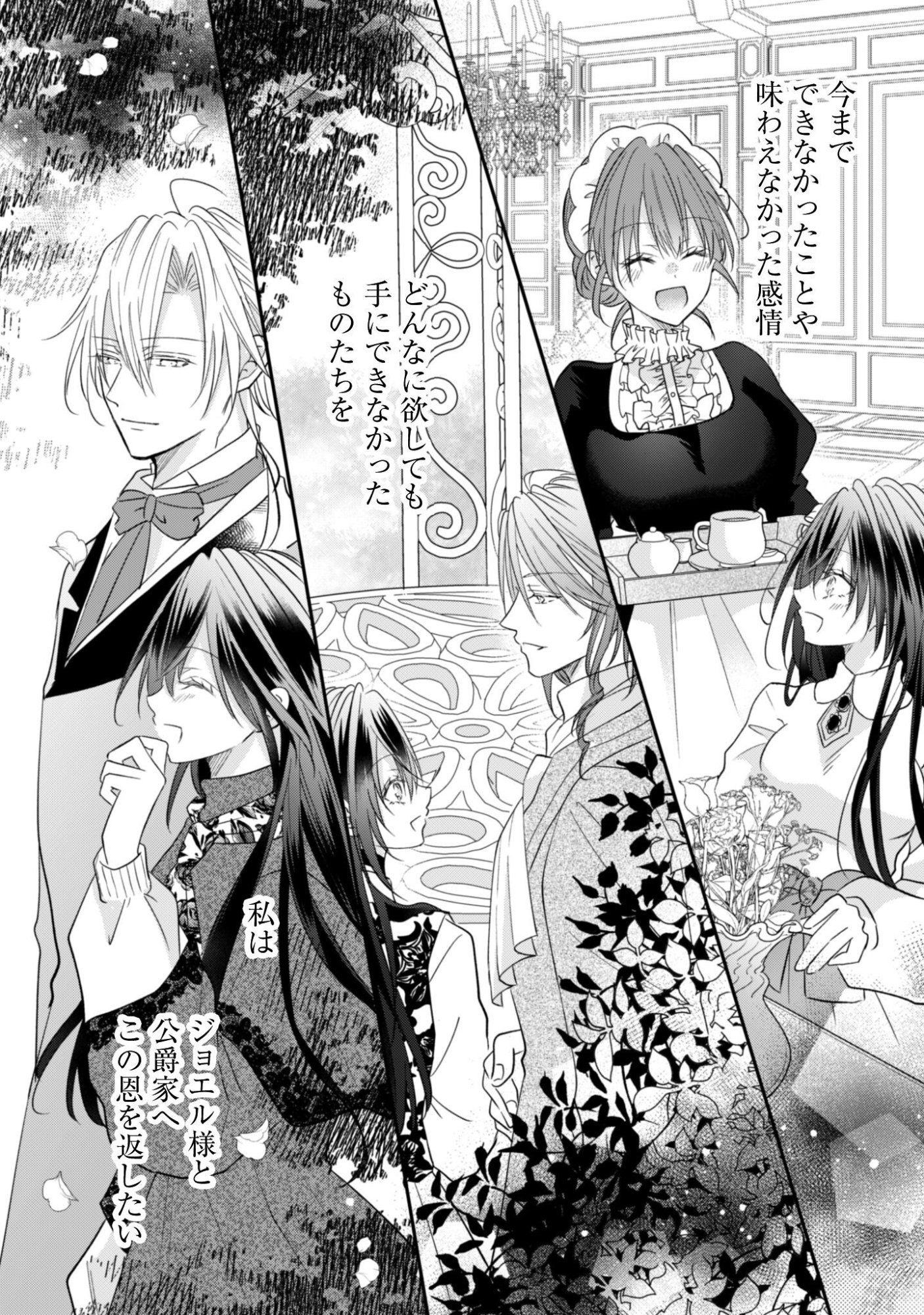 Kokoro wo Tozashita Koushaku Kakka to Konyaku Shita Hazu na no ni, Naze ka Taisetsu ni Sasete Shimattemasu! - Chapter 21.2 - Page 18