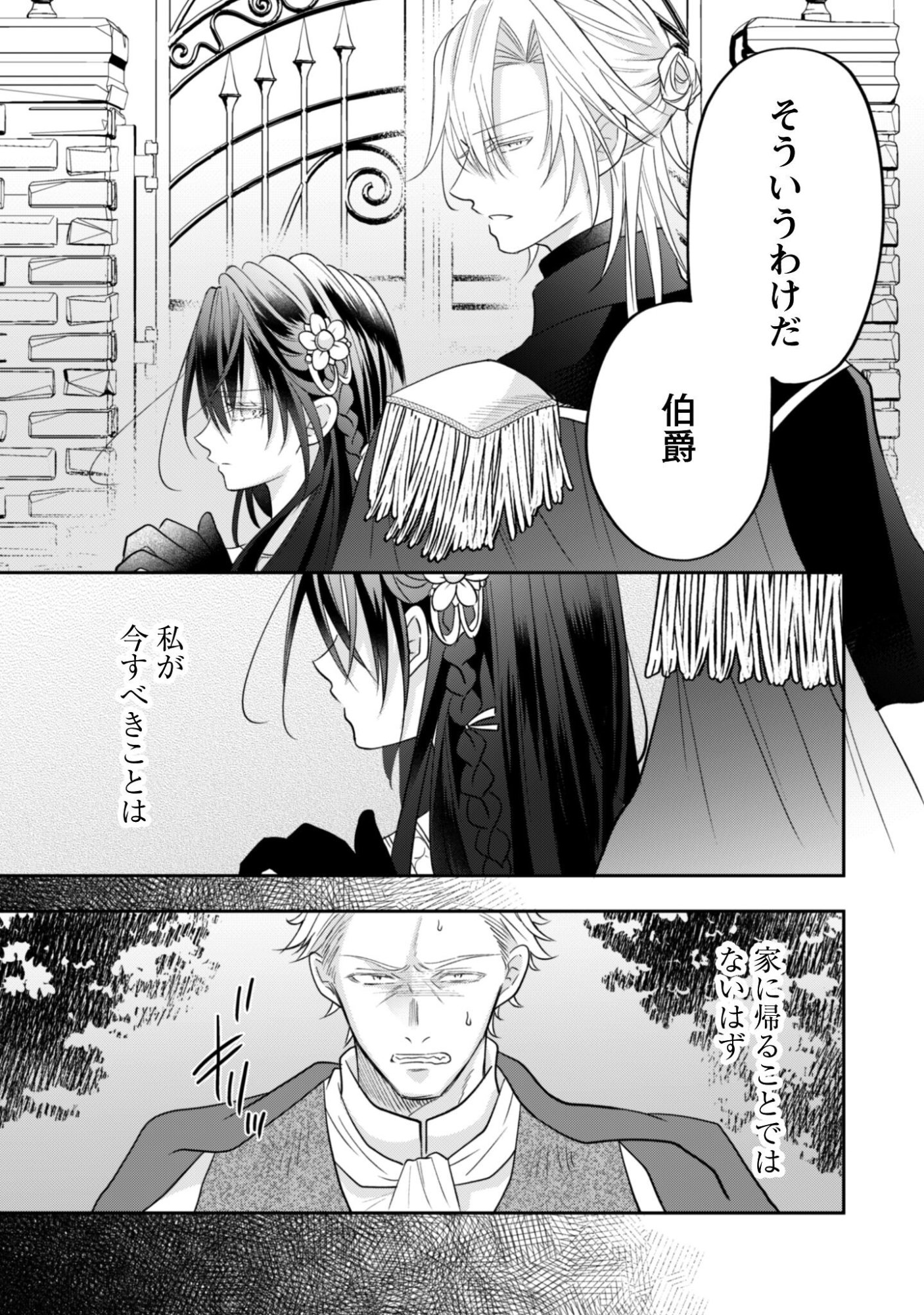 Kokoro wo Tozashita Koushaku Kakka to Konyaku Shita Hazu na no ni, Naze ka Taisetsu ni Sasete Shimattemasu! - Chapter 21.2 - Page 19