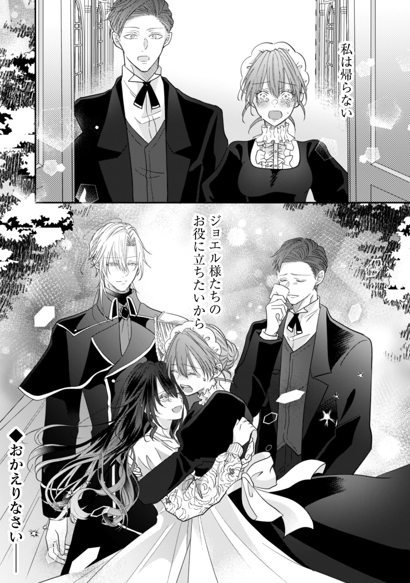 Kokoro wo Tozashita Koushaku Kakka to Konyaku Shita Hazu na no ni, Naze ka Taisetsu ni Sasete Shimattemasu! - Chapter 21.2 - Page 20