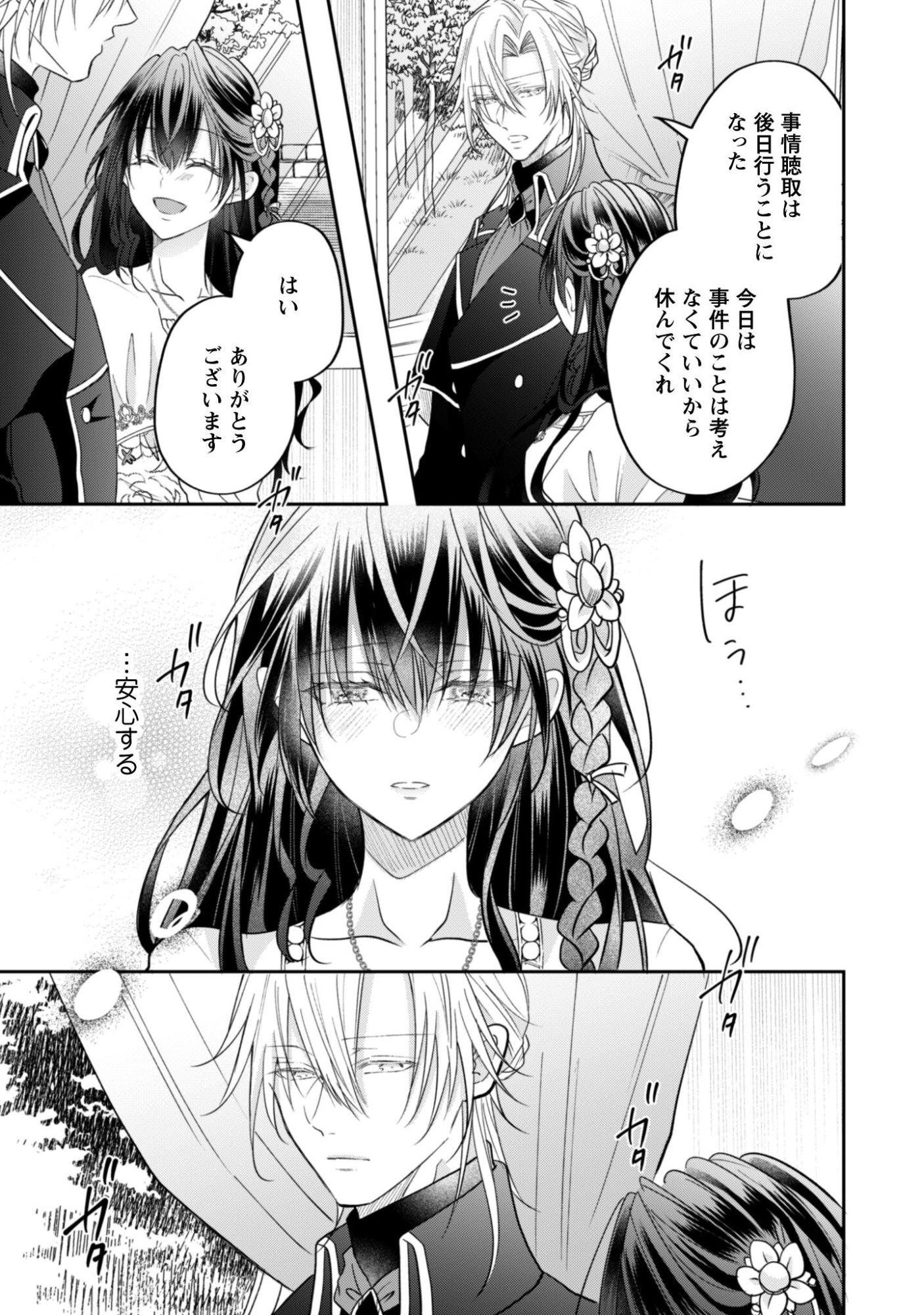 Kokoro wo Tozashita Koushaku Kakka to Konyaku Shita Hazu na no ni, Naze ka Taisetsu ni Sasete Shimattemasu! - Chapter 21.2 - Page 3