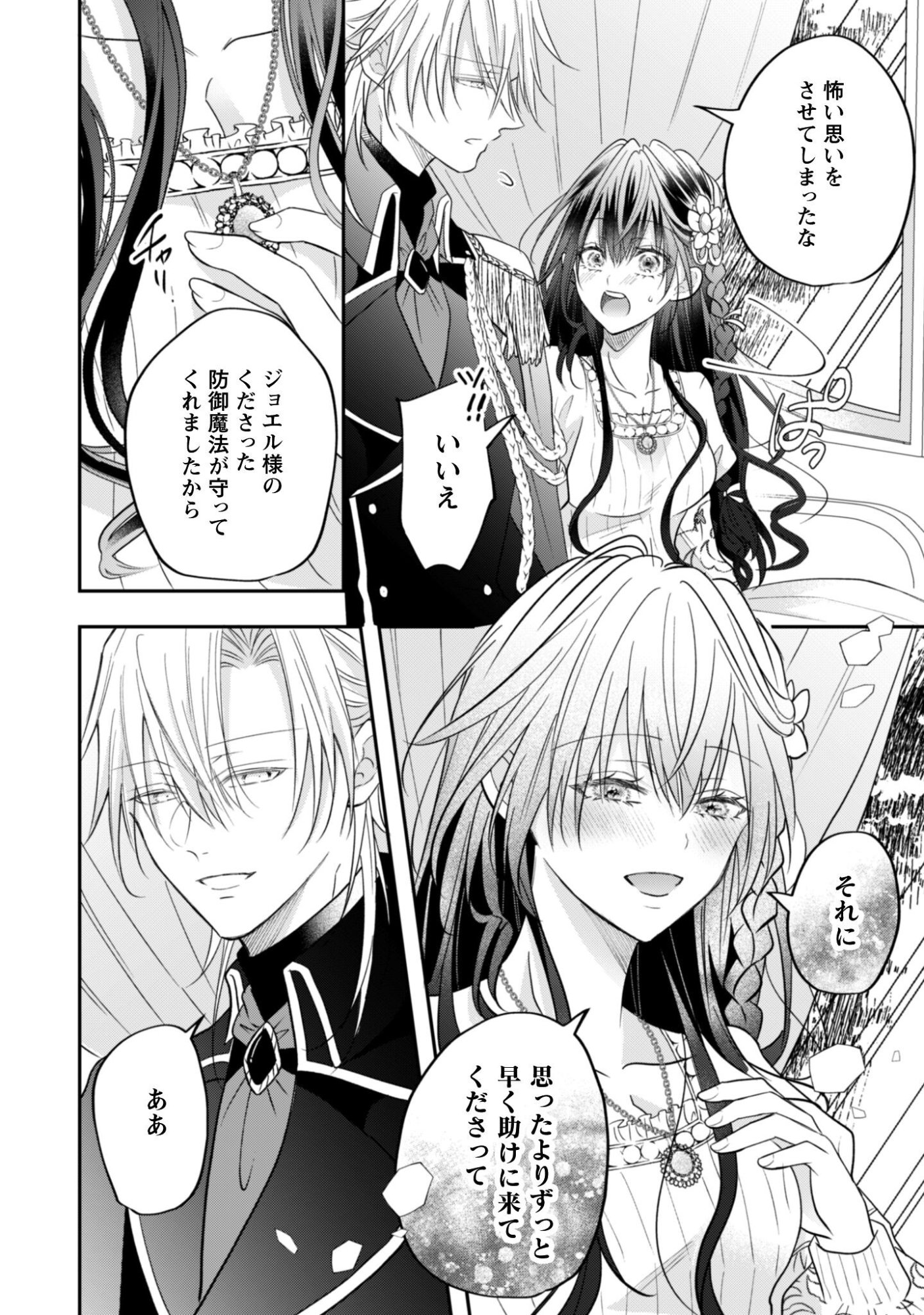 Kokoro wo Tozashita Koushaku Kakka to Konyaku Shita Hazu na no ni, Naze ka Taisetsu ni Sasete Shimattemasu! - Chapter 21.2 - Page 4