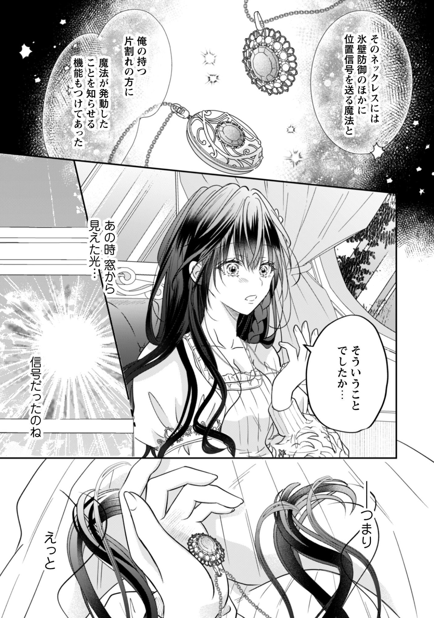 Kokoro wo Tozashita Koushaku Kakka to Konyaku Shita Hazu na no ni, Naze ka Taisetsu ni Sasete Shimattemasu! - Chapter 21.2 - Page 5