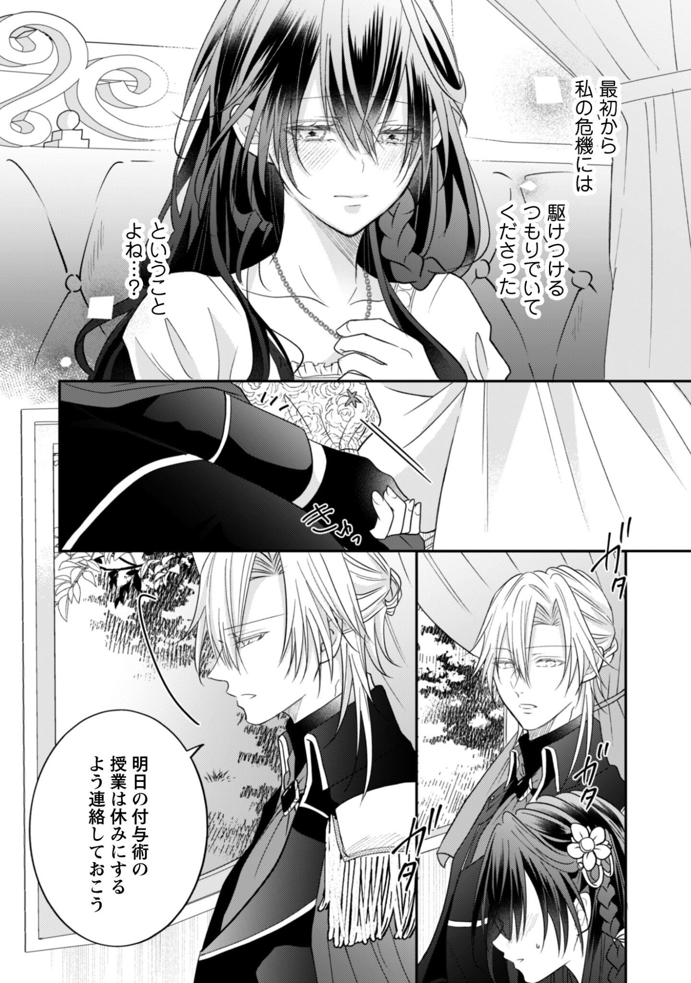 Kokoro wo Tozashita Koushaku Kakka to Konyaku Shita Hazu na no ni, Naze ka Taisetsu ni Sasete Shimattemasu! - Chapter 21.2 - Page 6