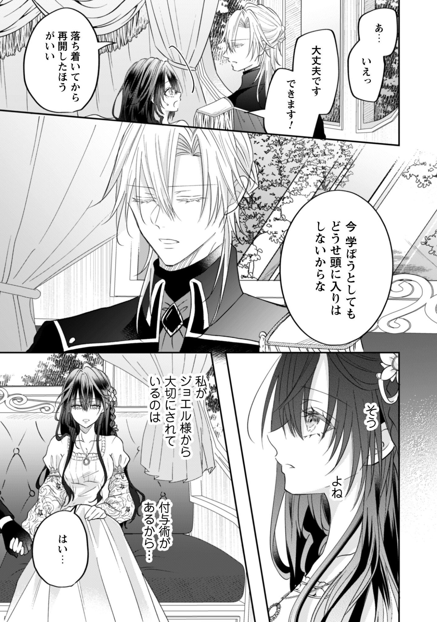 Kokoro wo Tozashita Koushaku Kakka to Konyaku Shita Hazu na no ni, Naze ka Taisetsu ni Sasete Shimattemasu! - Chapter 21.2 - Page 7