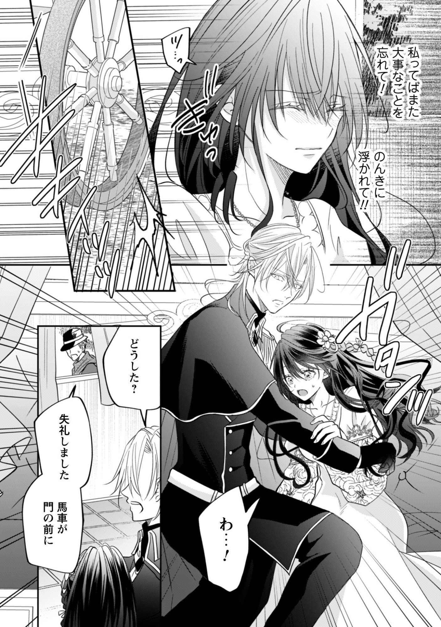 Kokoro wo Tozashita Koushaku Kakka to Konyaku Shita Hazu na no ni, Naze ka Taisetsu ni Sasete Shimattemasu! - Chapter 21.2 - Page 8