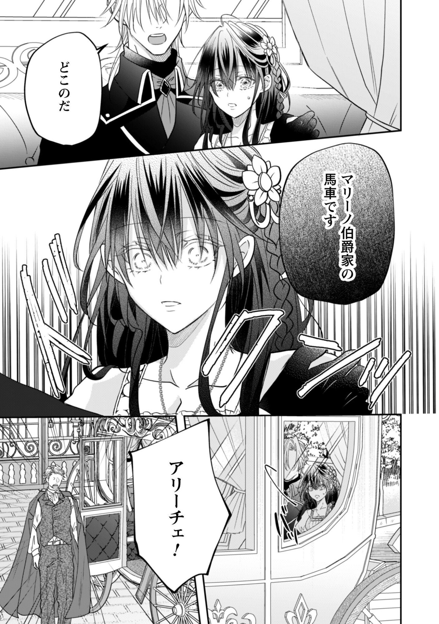 Kokoro wo Tozashita Koushaku Kakka to Konyaku Shita Hazu na no ni, Naze ka Taisetsu ni Sasete Shimattemasu! - Chapter 21.2 - Page 9