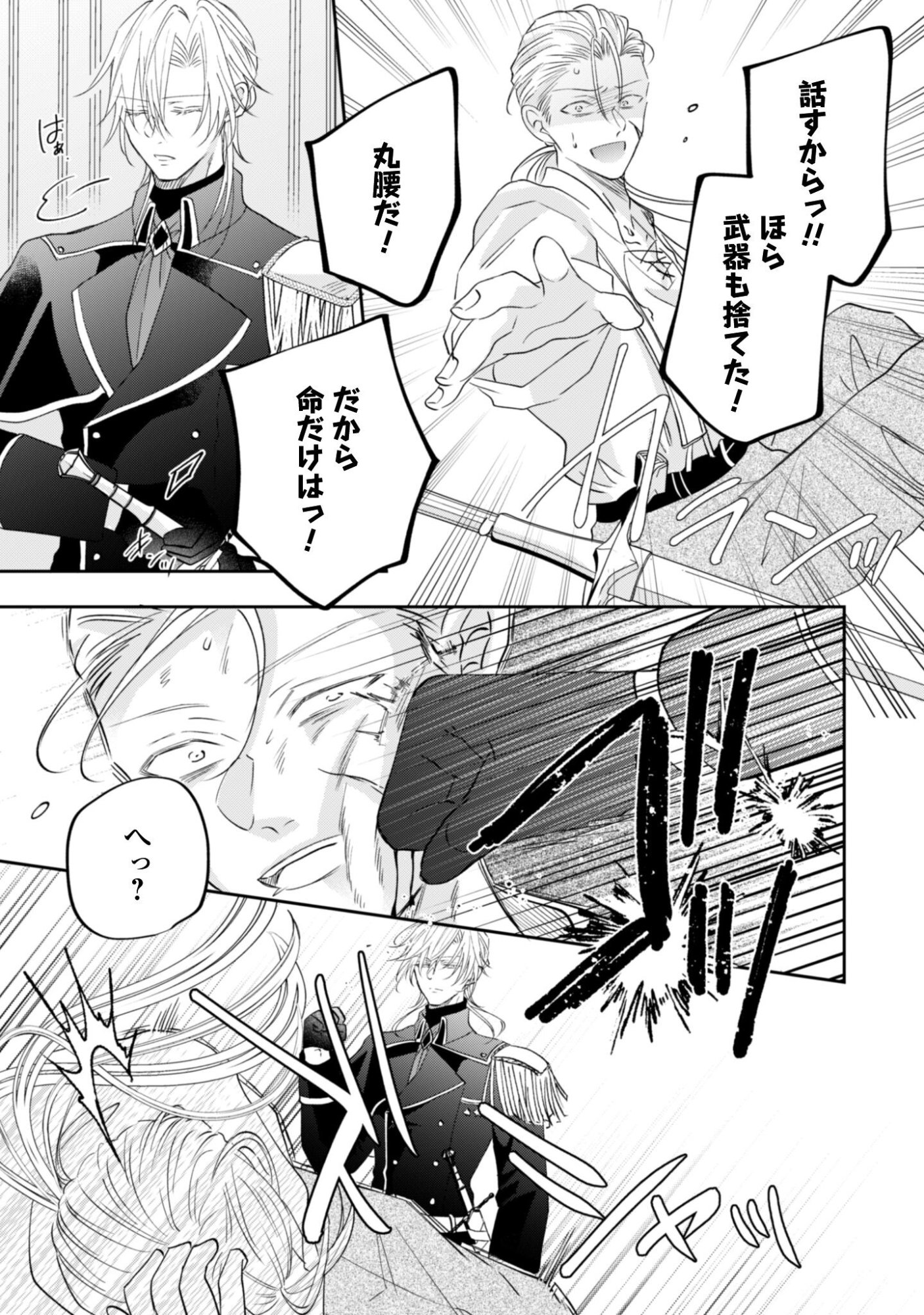 Kokoro wo Tozashita Koushaku Kakka to Konyaku Shita Hazu na no ni, Naze ka Taisetsu ni Sasete Shimattemasu! - Chapter 21 - Page 10