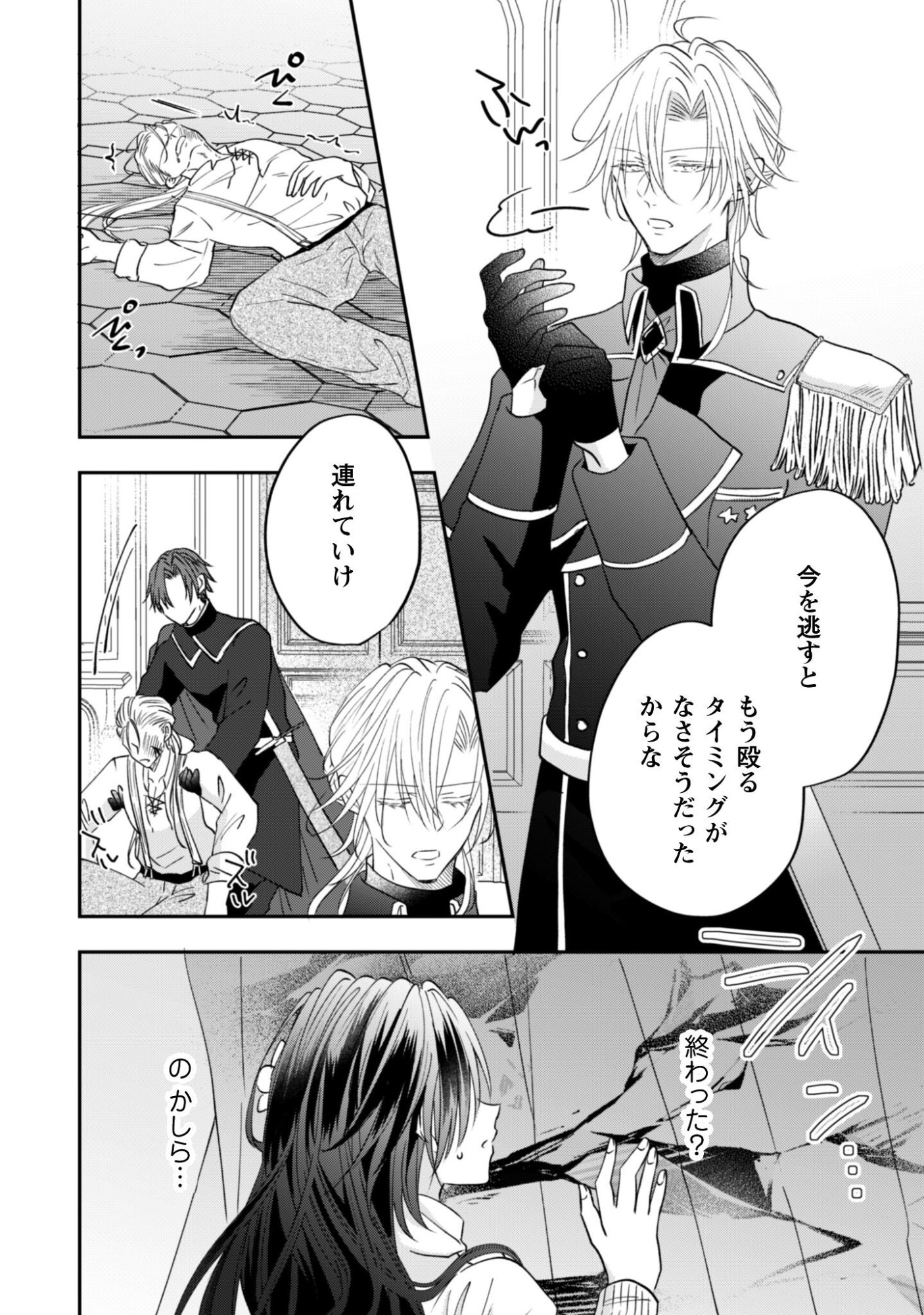 Kokoro wo Tozashita Koushaku Kakka to Konyaku Shita Hazu na no ni, Naze ka Taisetsu ni Sasete Shimattemasu! - Chapter 21 - Page 11