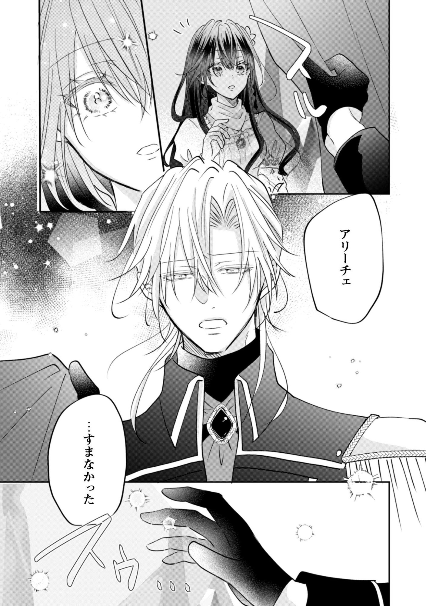 Kokoro wo Tozashita Koushaku Kakka to Konyaku Shita Hazu na no ni, Naze ka Taisetsu ni Sasete Shimattemasu! - Chapter 21 - Page 12