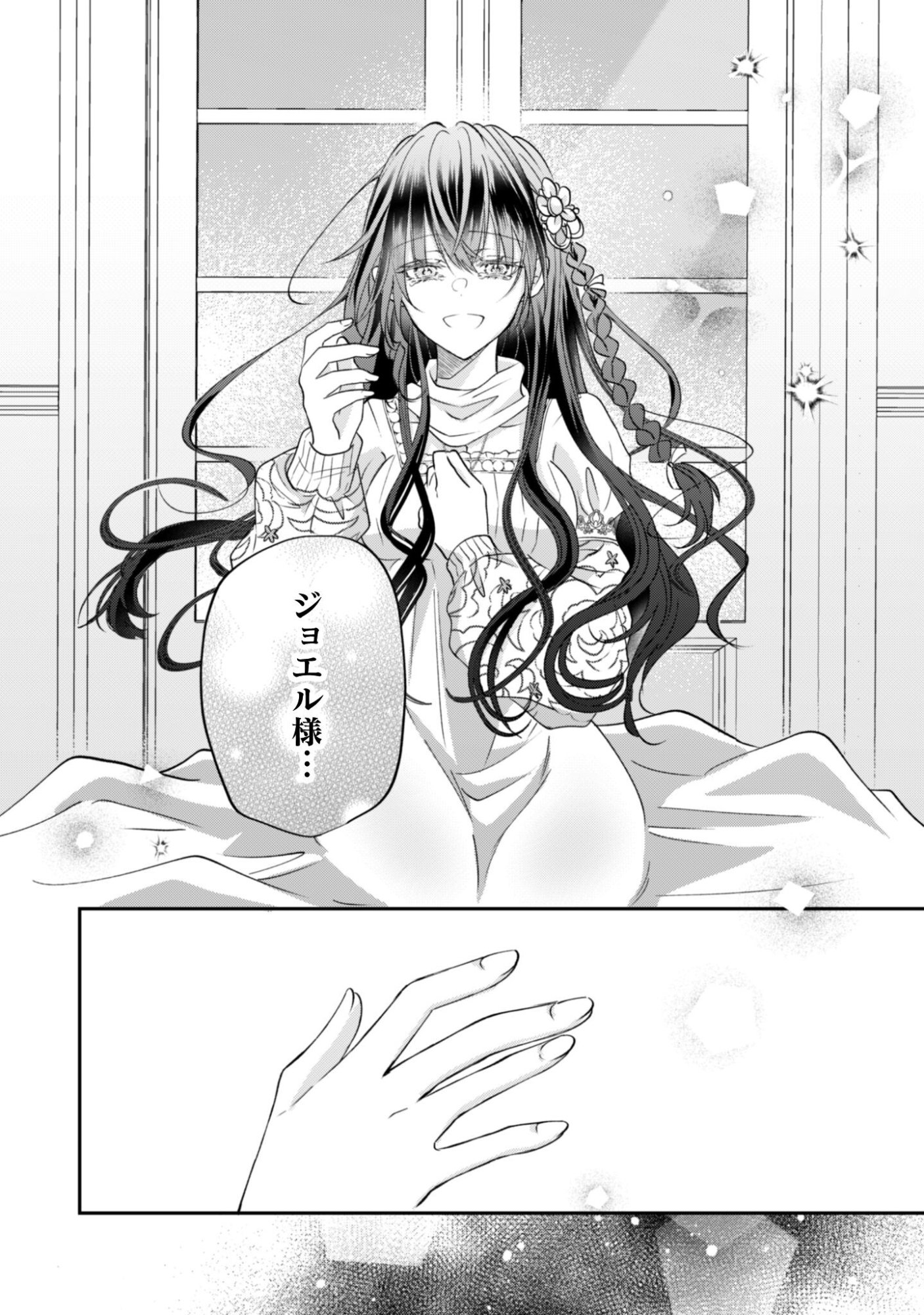 Kokoro wo Tozashita Koushaku Kakka to Konyaku Shita Hazu na no ni, Naze ka Taisetsu ni Sasete Shimattemasu! - Chapter 21 - Page 13