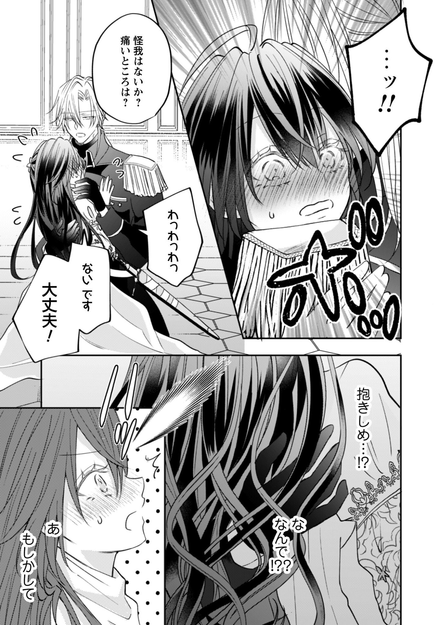 Kokoro wo Tozashita Koushaku Kakka to Konyaku Shita Hazu na no ni, Naze ka Taisetsu ni Sasete Shimattemasu! - Chapter 21 - Page 16
