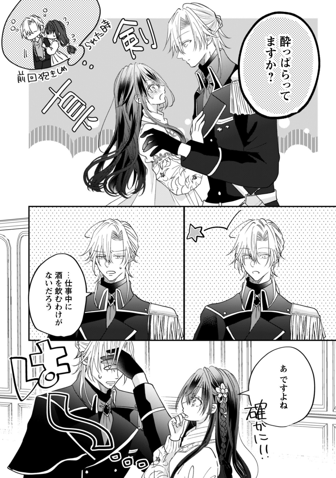 Kokoro wo Tozashita Koushaku Kakka to Konyaku Shita Hazu na no ni, Naze ka Taisetsu ni Sasete Shimattemasu! - Chapter 21 - Page 17