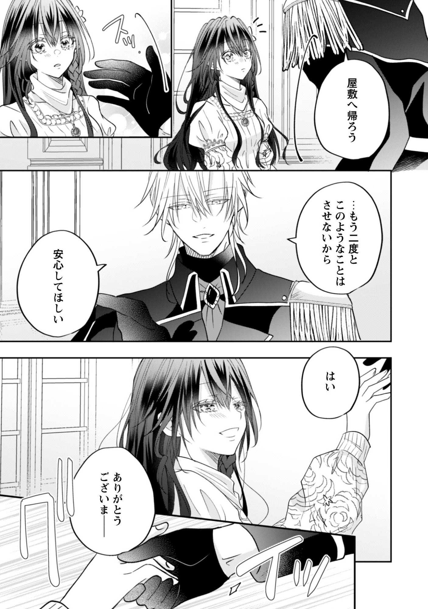 Kokoro wo Tozashita Koushaku Kakka to Konyaku Shita Hazu na no ni, Naze ka Taisetsu ni Sasete Shimattemasu! - Chapter 21 - Page 18