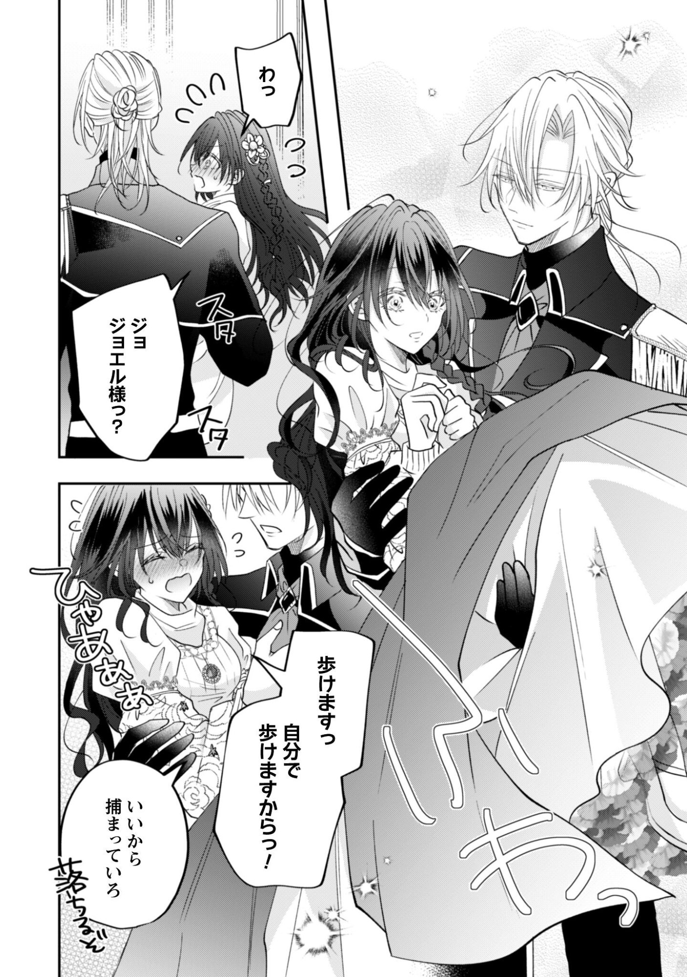 Kokoro wo Tozashita Koushaku Kakka to Konyaku Shita Hazu na no ni, Naze ka Taisetsu ni Sasete Shimattemasu! - Chapter 21 - Page 19