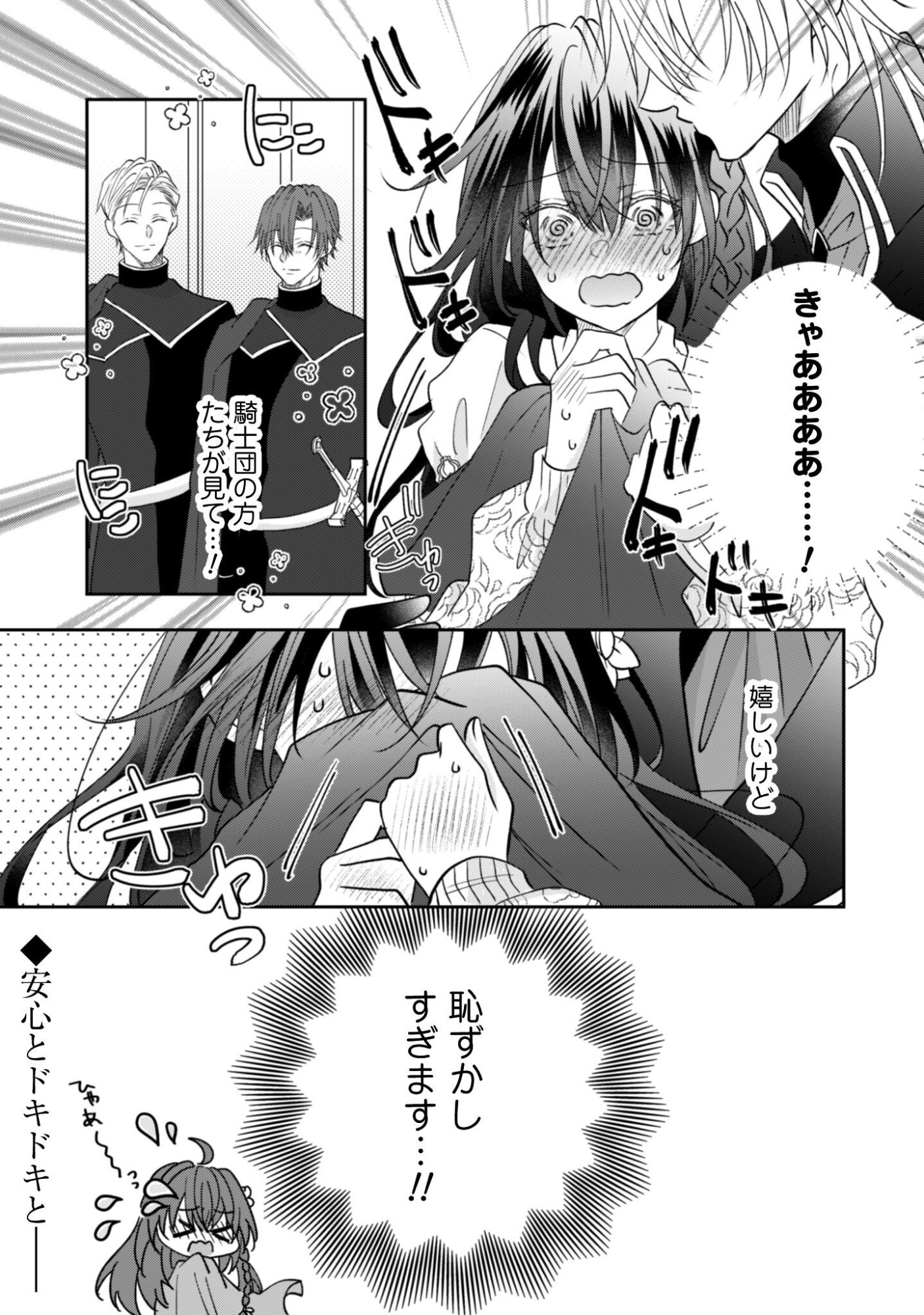 Kokoro wo Tozashita Koushaku Kakka to Konyaku Shita Hazu na no ni, Naze ka Taisetsu ni Sasete Shimattemasu! - Chapter 21 - Page 20