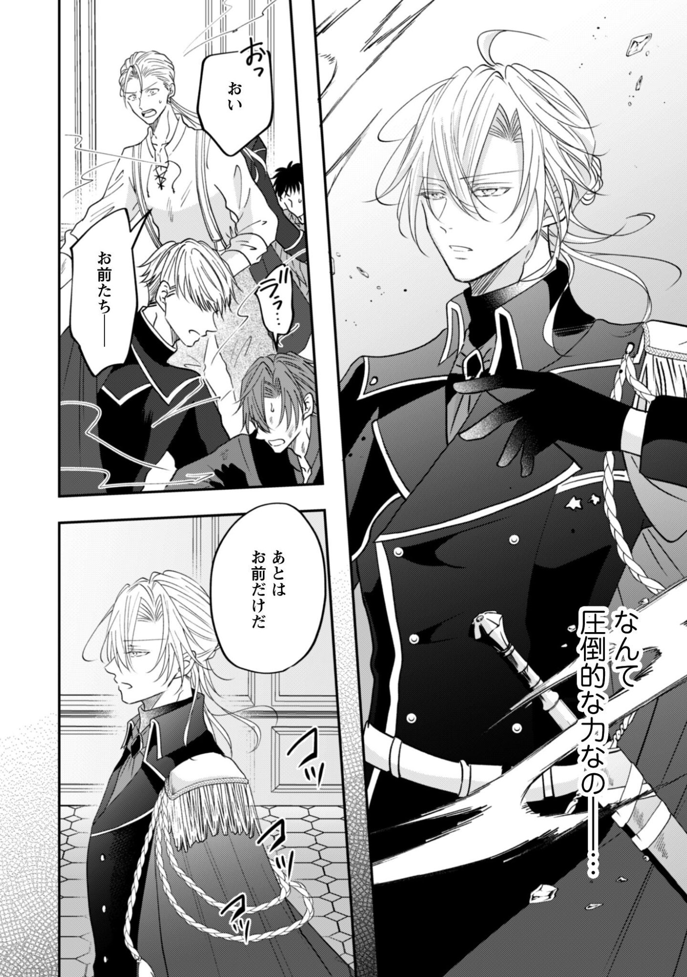 Kokoro wo Tozashita Koushaku Kakka to Konyaku Shita Hazu na no ni, Naze ka Taisetsu ni Sasete Shimattemasu! - Chapter 21 - Page 5