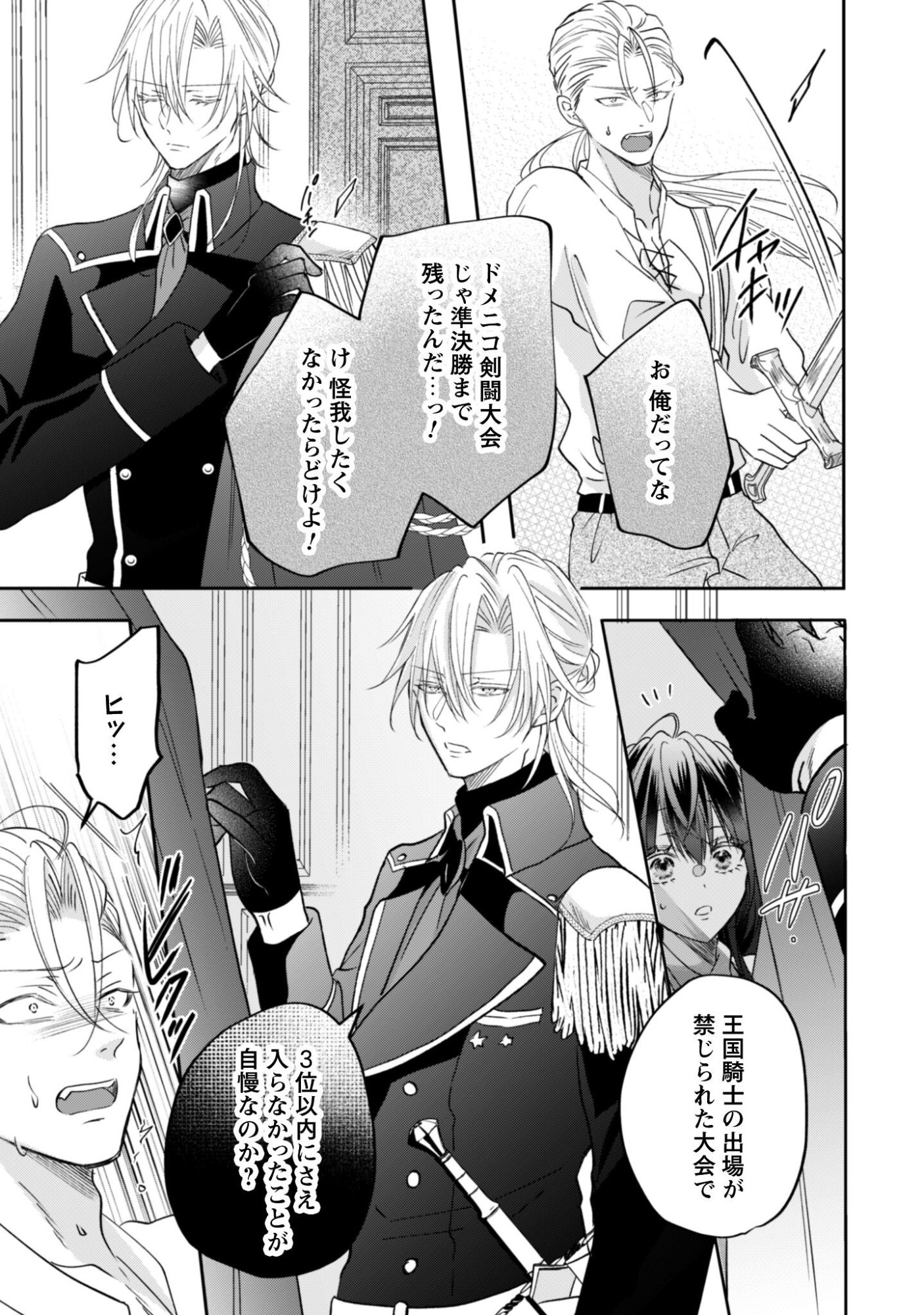 Kokoro wo Tozashita Koushaku Kakka to Konyaku Shita Hazu na no ni, Naze ka Taisetsu ni Sasete Shimattemasu! - Chapter 21 - Page 6