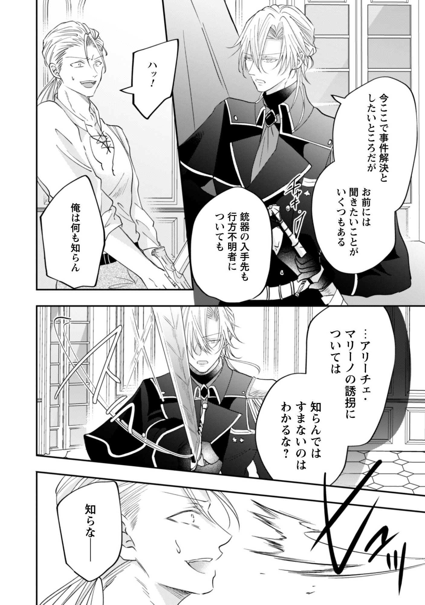 Kokoro wo Tozashita Koushaku Kakka to Konyaku Shita Hazu na no ni, Naze ka Taisetsu ni Sasete Shimattemasu! - Chapter 21 - Page 7