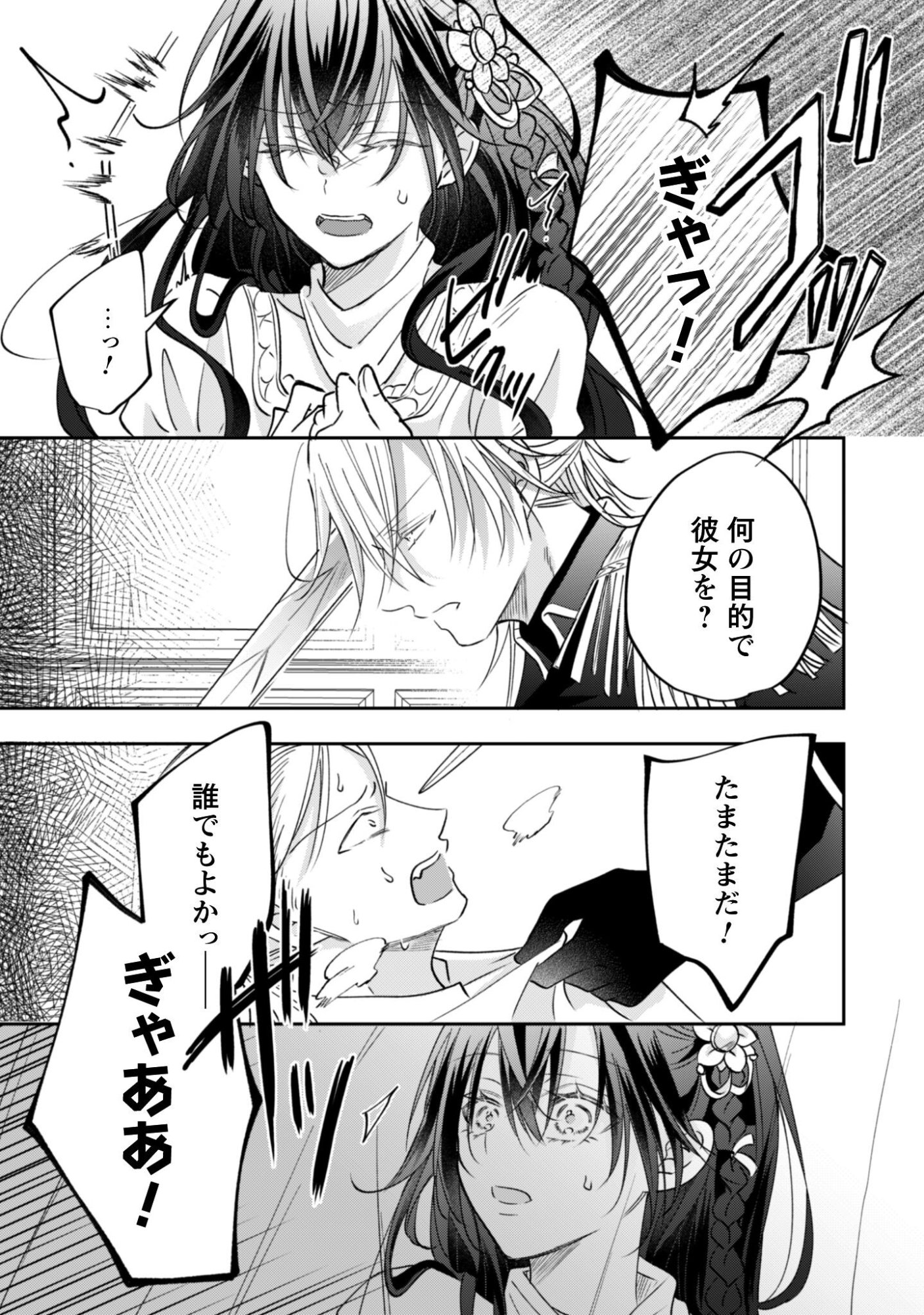 Kokoro wo Tozashita Koushaku Kakka to Konyaku Shita Hazu na no ni, Naze ka Taisetsu ni Sasete Shimattemasu! - Chapter 21 - Page 8
