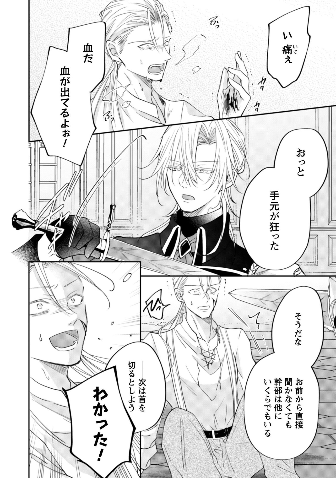 Kokoro wo Tozashita Koushaku Kakka to Konyaku Shita Hazu na no ni, Naze ka Taisetsu ni Sasete Shimattemasu! - Chapter 21 - Page 9