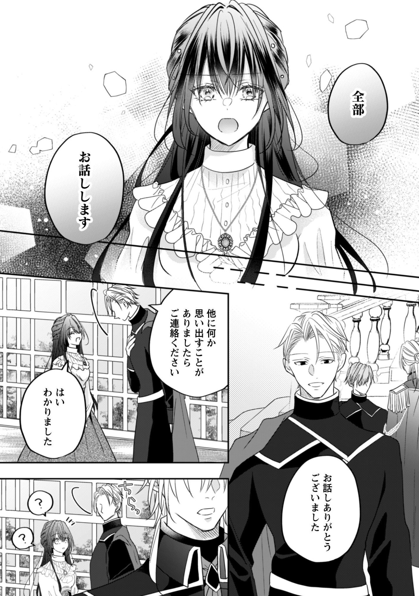 Kokoro wo Tozashita Koushaku Kakka to Konyaku Shita Hazu na no ni, Naze ka Taisetsu ni Sasete Shimattemasu! - Chapter 22 - Page 10
