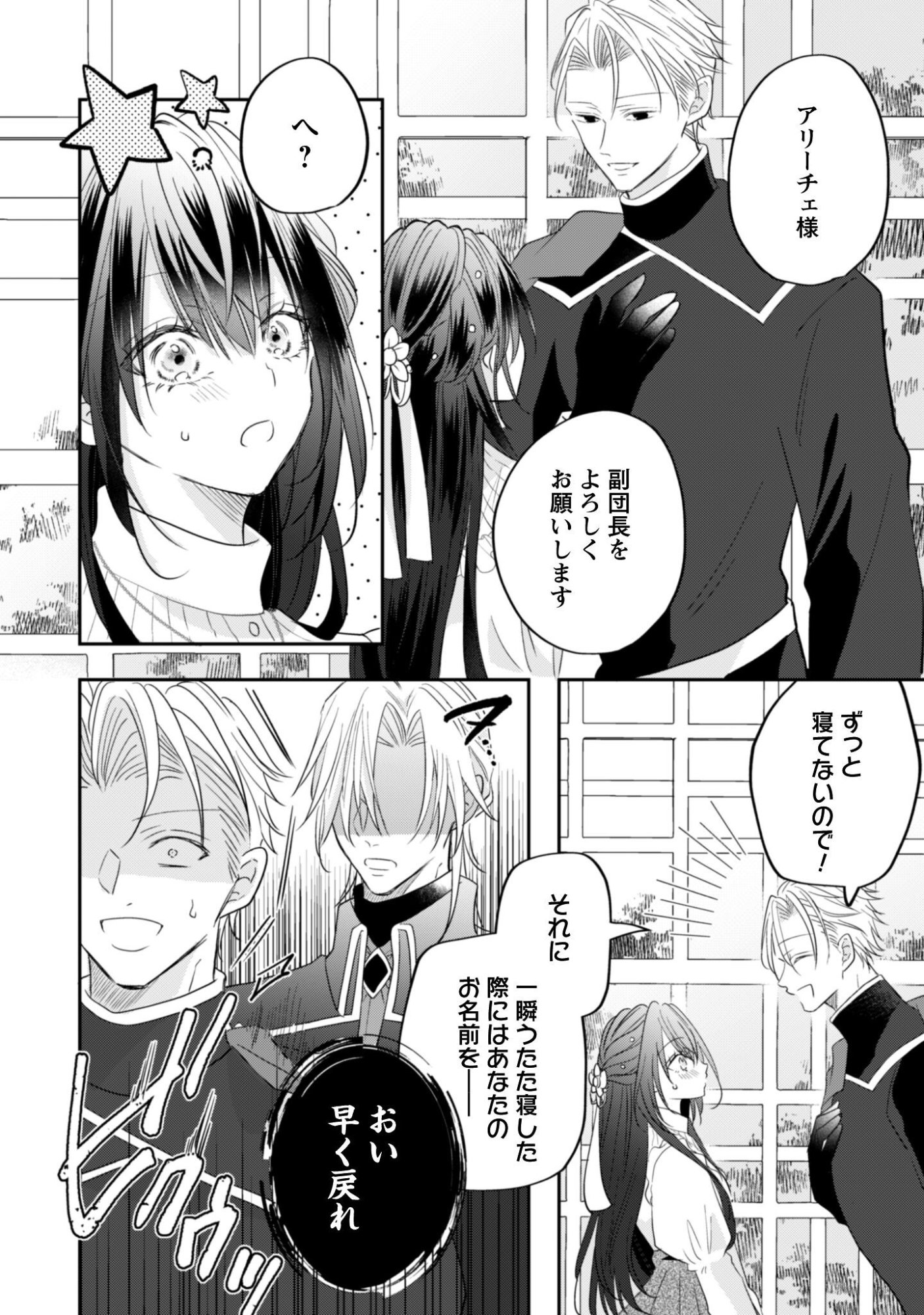 Kokoro wo Tozashita Koushaku Kakka to Konyaku Shita Hazu na no ni, Naze ka Taisetsu ni Sasete Shimattemasu! - Chapter 22 - Page 11