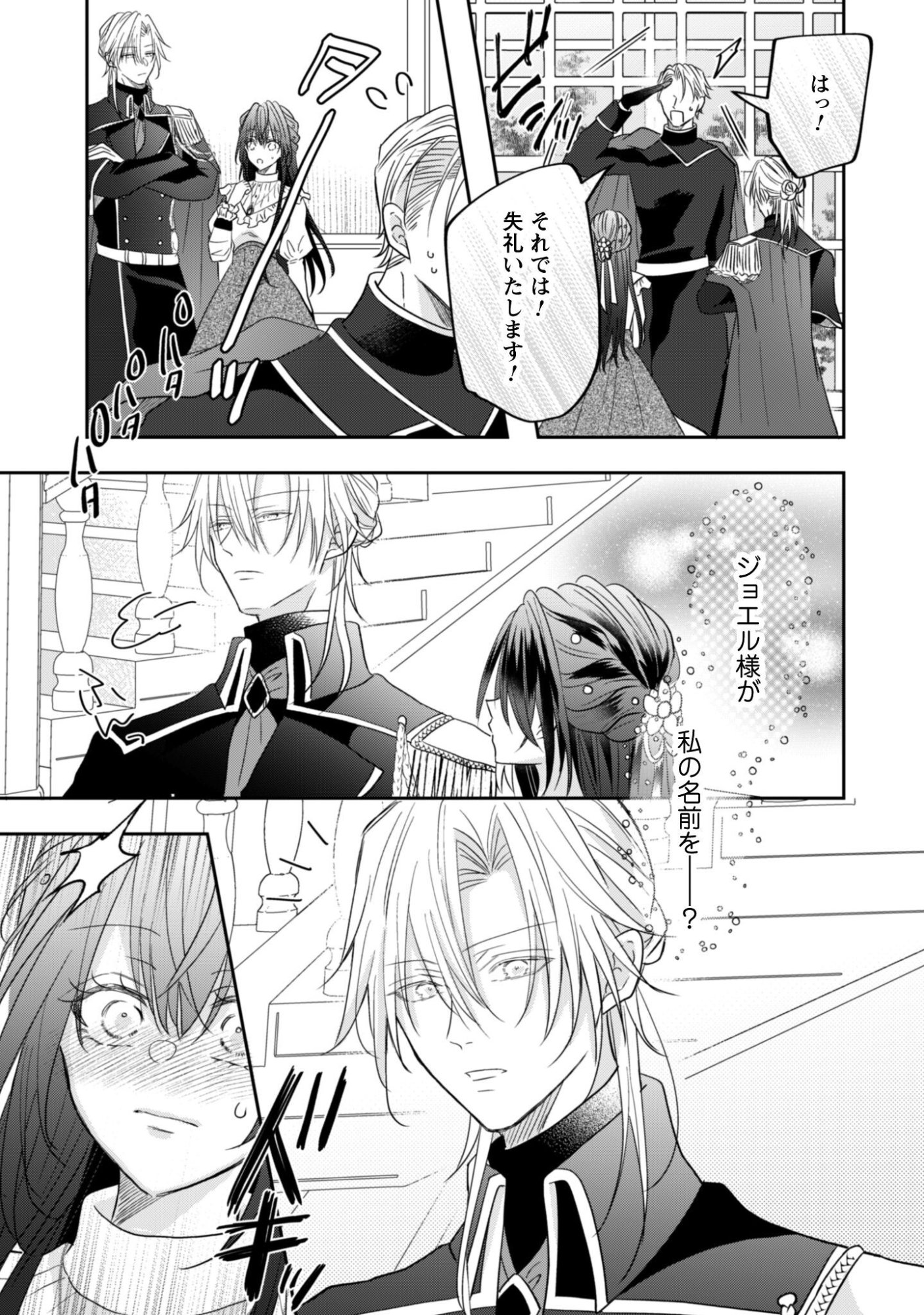 Kokoro wo Tozashita Koushaku Kakka to Konyaku Shita Hazu na no ni, Naze ka Taisetsu ni Sasete Shimattemasu! - Chapter 22 - Page 12