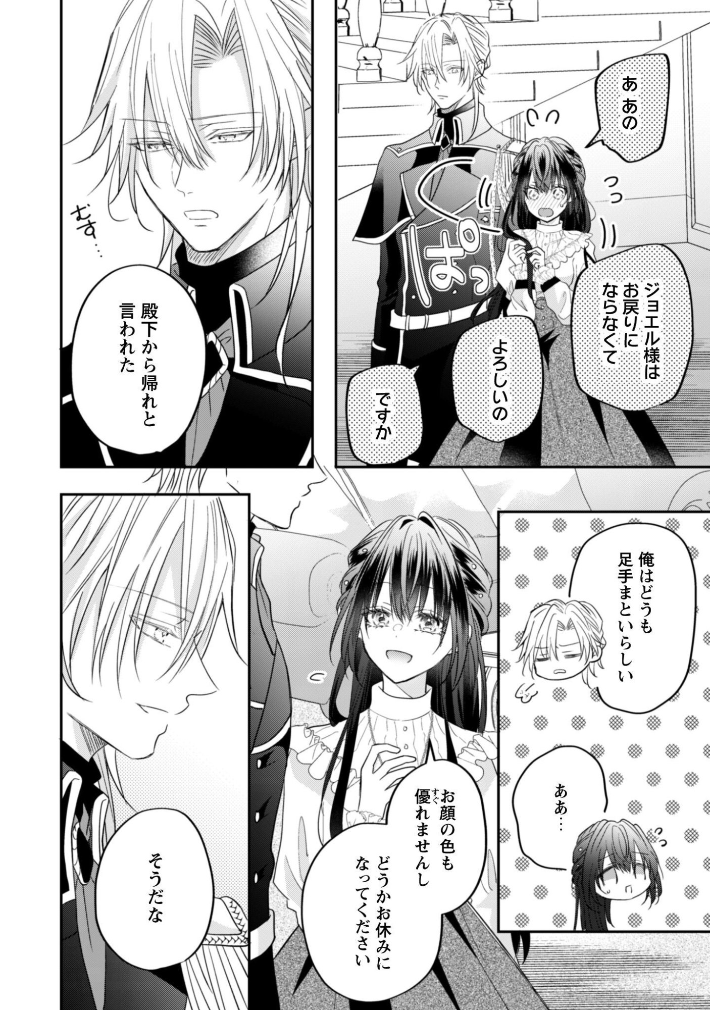 Kokoro wo Tozashita Koushaku Kakka to Konyaku Shita Hazu na no ni, Naze ka Taisetsu ni Sasete Shimattemasu! - Chapter 22 - Page 13