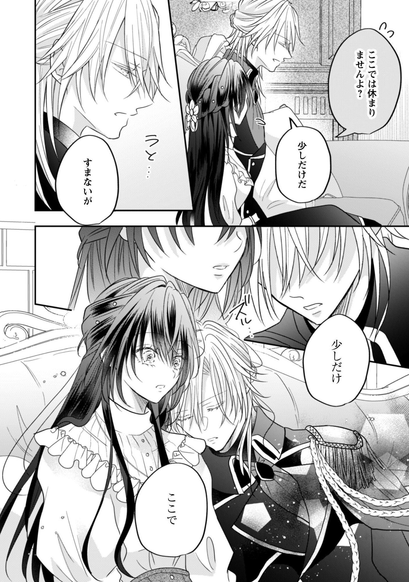 Kokoro wo Tozashita Koushaku Kakka to Konyaku Shita Hazu na no ni, Naze ka Taisetsu ni Sasete Shimattemasu! - Chapter 22 - Page 15