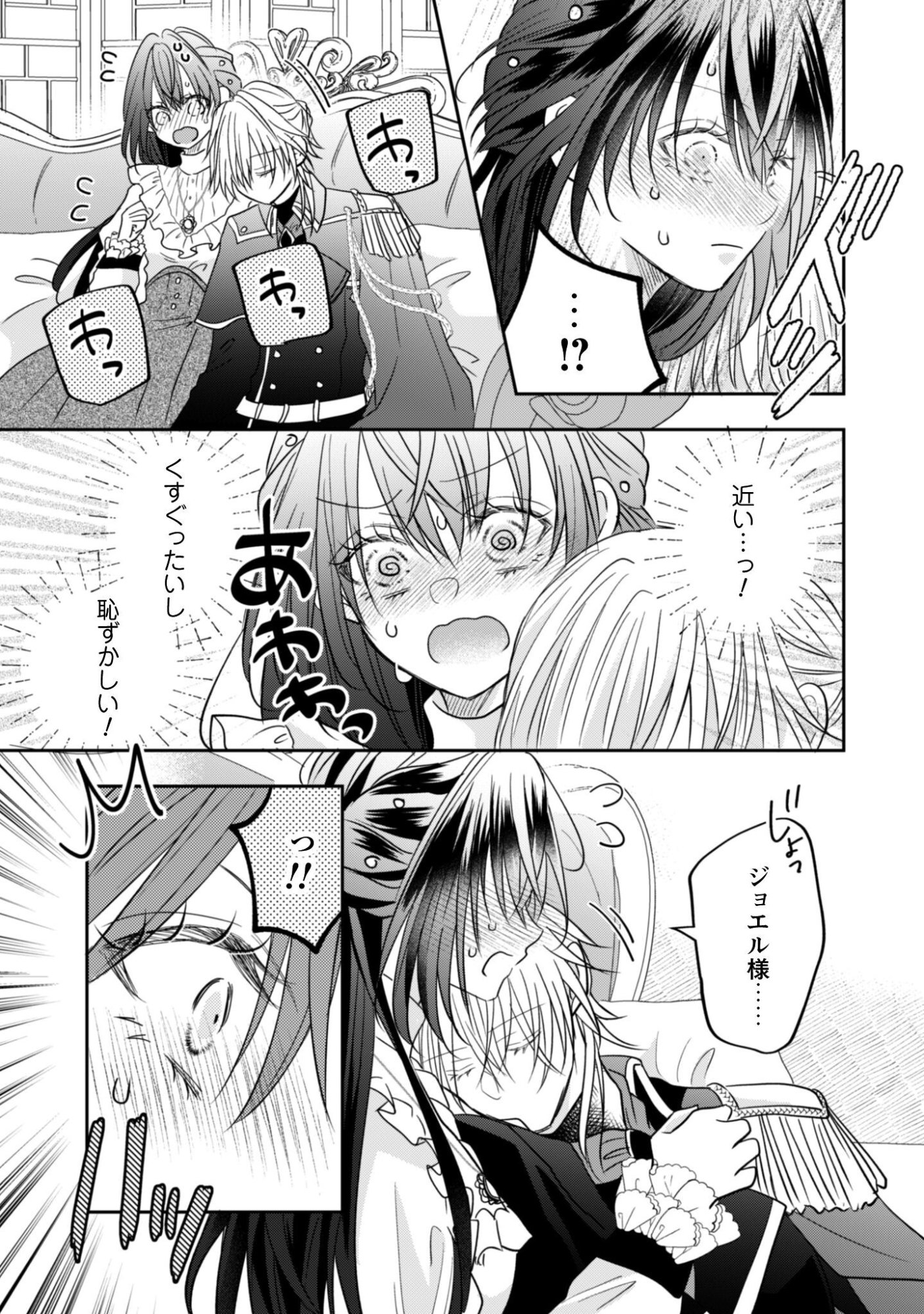 Kokoro wo Tozashita Koushaku Kakka to Konyaku Shita Hazu na no ni, Naze ka Taisetsu ni Sasete Shimattemasu! - Chapter 22 - Page 16
