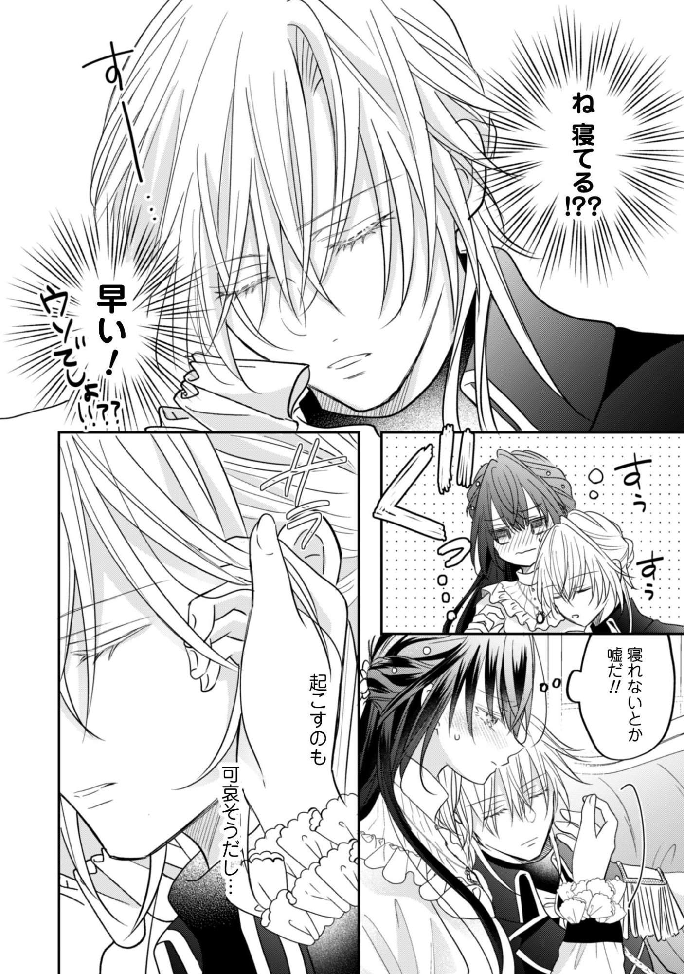 Kokoro wo Tozashita Koushaku Kakka to Konyaku Shita Hazu na no ni, Naze ka Taisetsu ni Sasete Shimattemasu! - Chapter 22 - Page 17