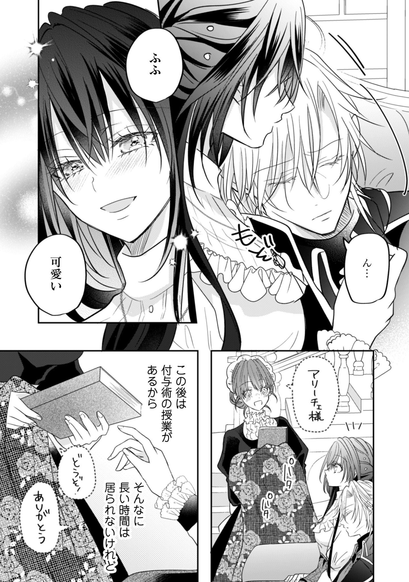 Kokoro wo Tozashita Koushaku Kakka to Konyaku Shita Hazu na no ni, Naze ka Taisetsu ni Sasete Shimattemasu! - Chapter 22 - Page 18