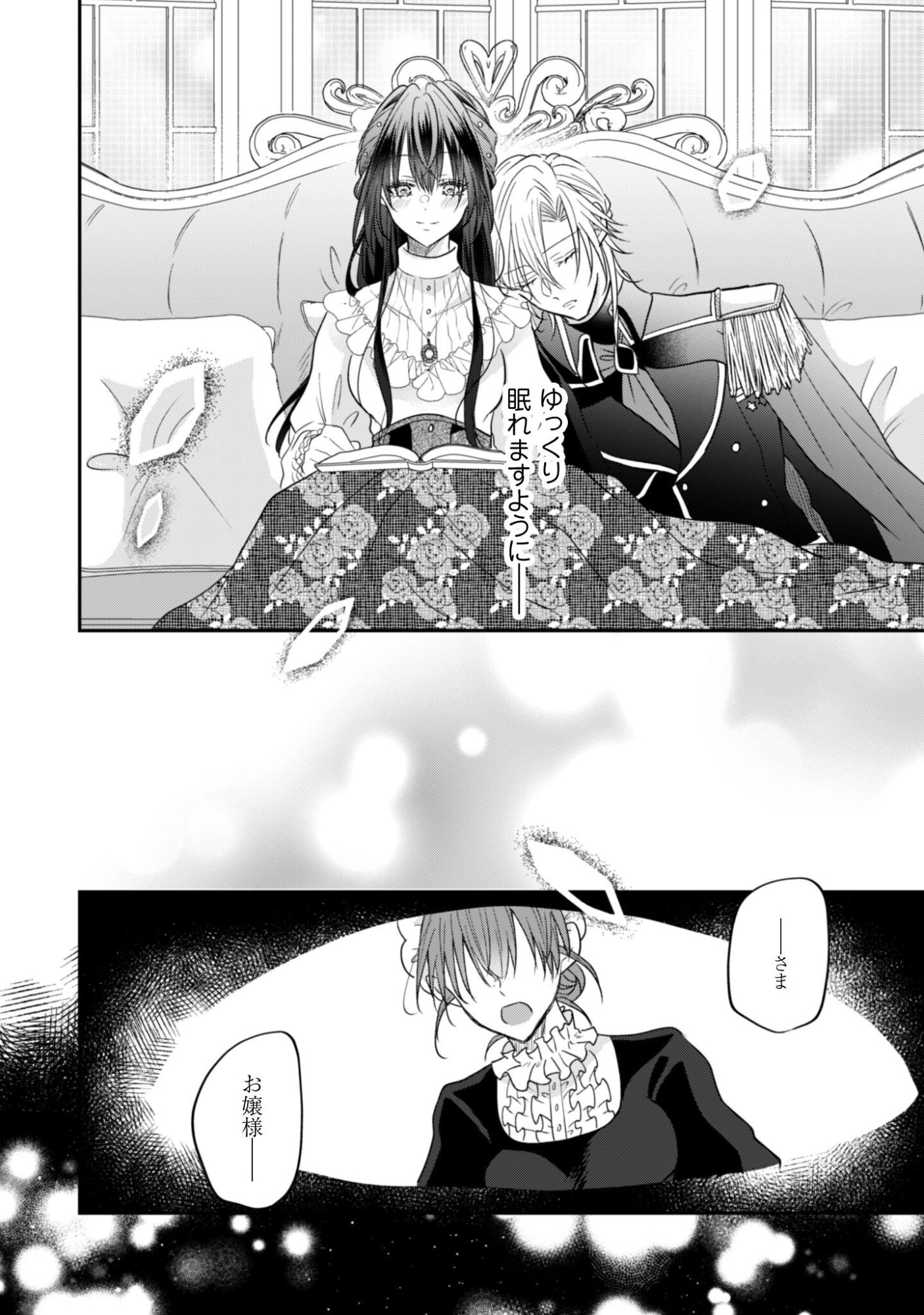 Kokoro wo Tozashita Koushaku Kakka to Konyaku Shita Hazu na no ni, Naze ka Taisetsu ni Sasete Shimattemasu! - Chapter 22 - Page 19
