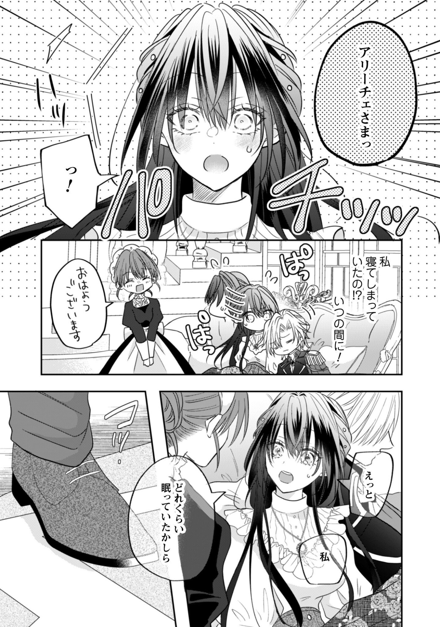 Kokoro wo Tozashita Koushaku Kakka to Konyaku Shita Hazu na no ni, Naze ka Taisetsu ni Sasete Shimattemasu! - Chapter 22 - Page 20