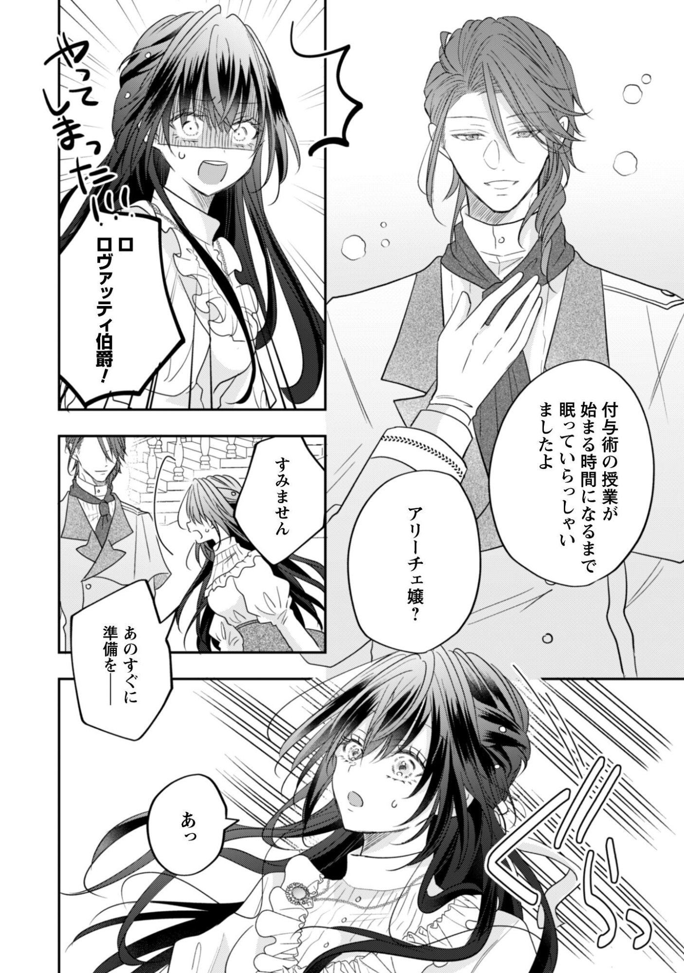 Kokoro wo Tozashita Koushaku Kakka to Konyaku Shita Hazu na no ni, Naze ka Taisetsu ni Sasete Shimattemasu! - Chapter 22 - Page 21