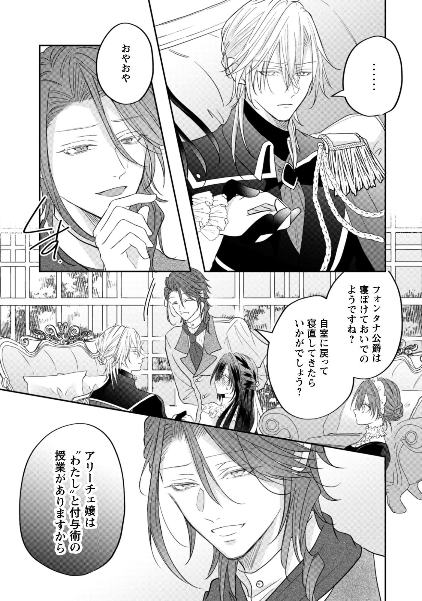 Kokoro wo Tozashita Koushaku Kakka to Konyaku Shita Hazu na no ni, Naze ka Taisetsu ni Sasete Shimattemasu! - Chapter 22 - Page 22
