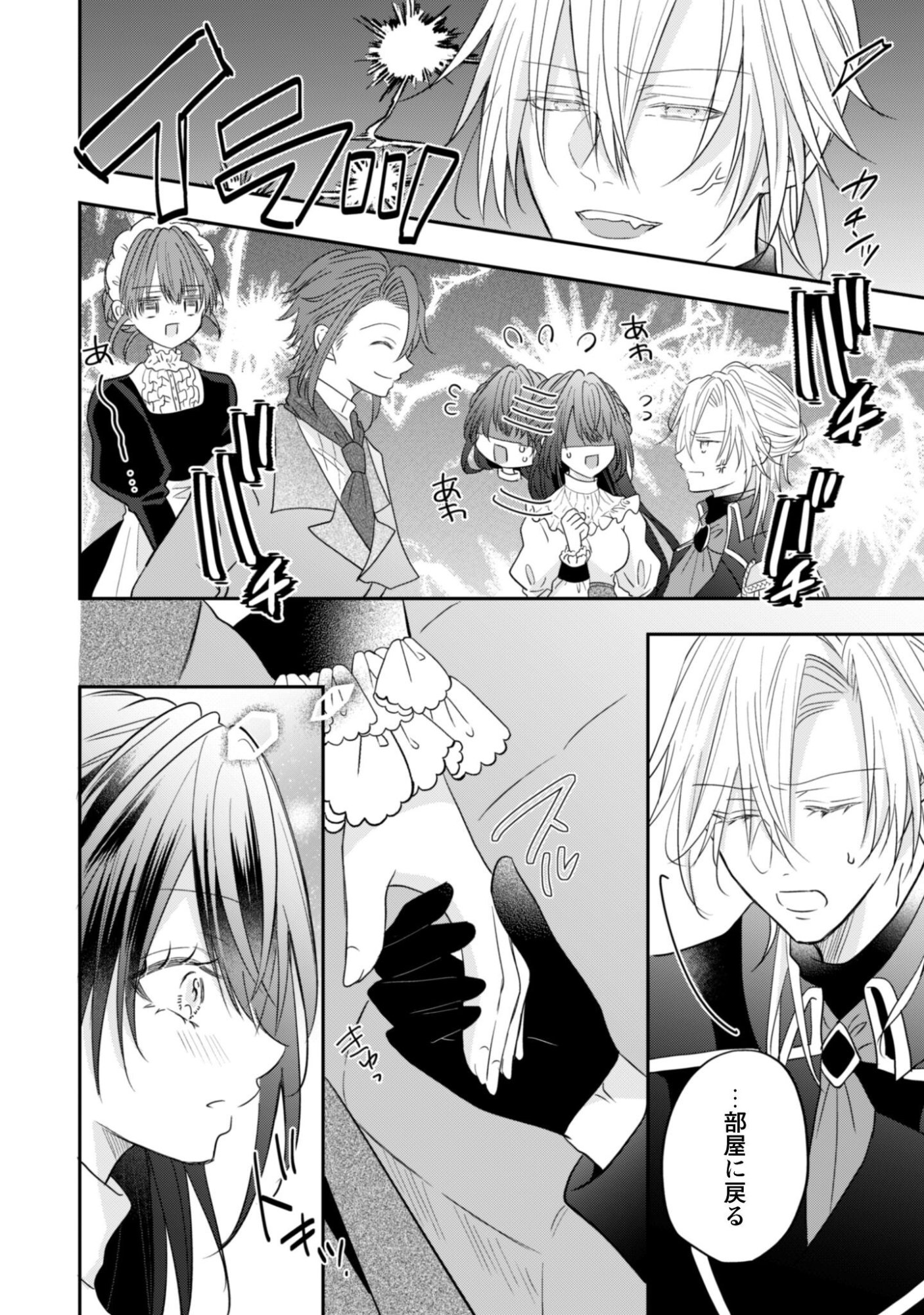 Kokoro wo Tozashita Koushaku Kakka to Konyaku Shita Hazu na no ni, Naze ka Taisetsu ni Sasete Shimattemasu! - Chapter 22 - Page 23