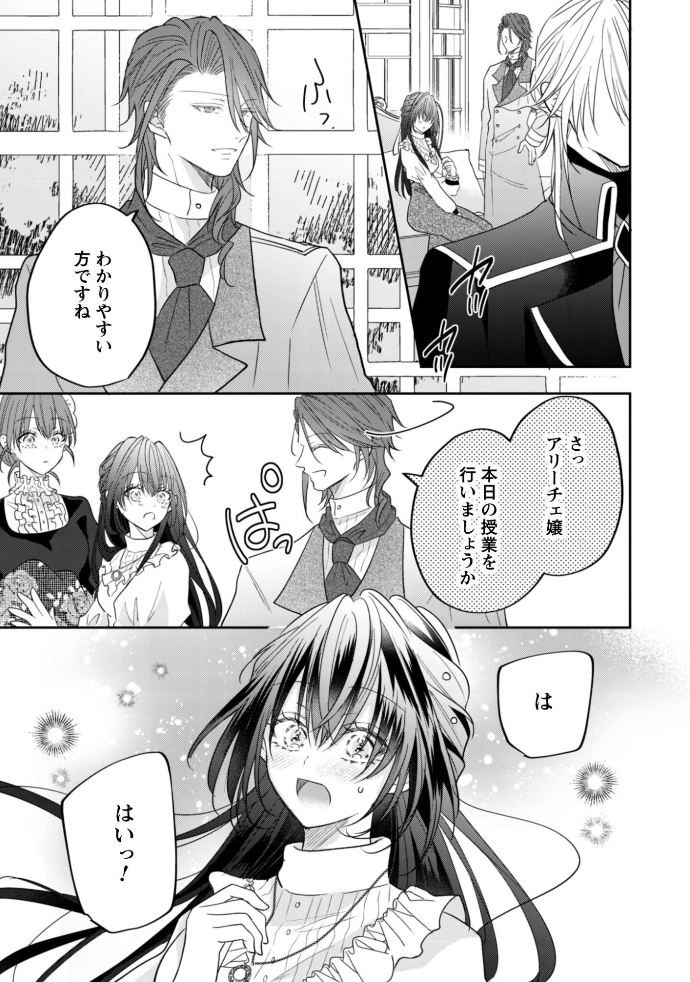 Kokoro wo Tozashita Koushaku Kakka to Konyaku Shita Hazu na no ni, Naze ka Taisetsu ni Sasete Shimattemasu! - Chapter 22 - Page 24