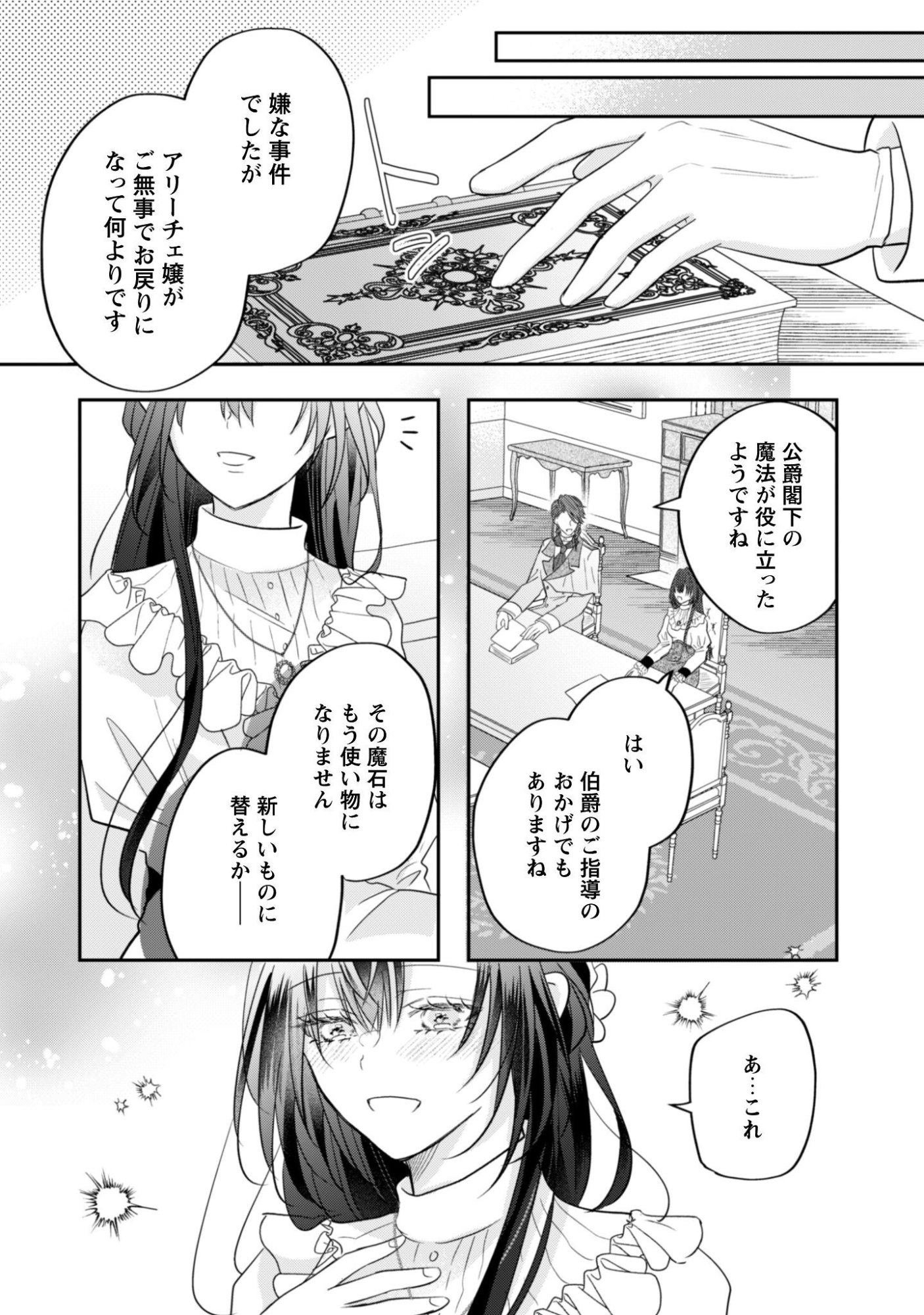 Kokoro wo Tozashita Koushaku Kakka to Konyaku Shita Hazu na no ni, Naze ka Taisetsu ni Sasete Shimattemasu! - Chapter 22 - Page 25