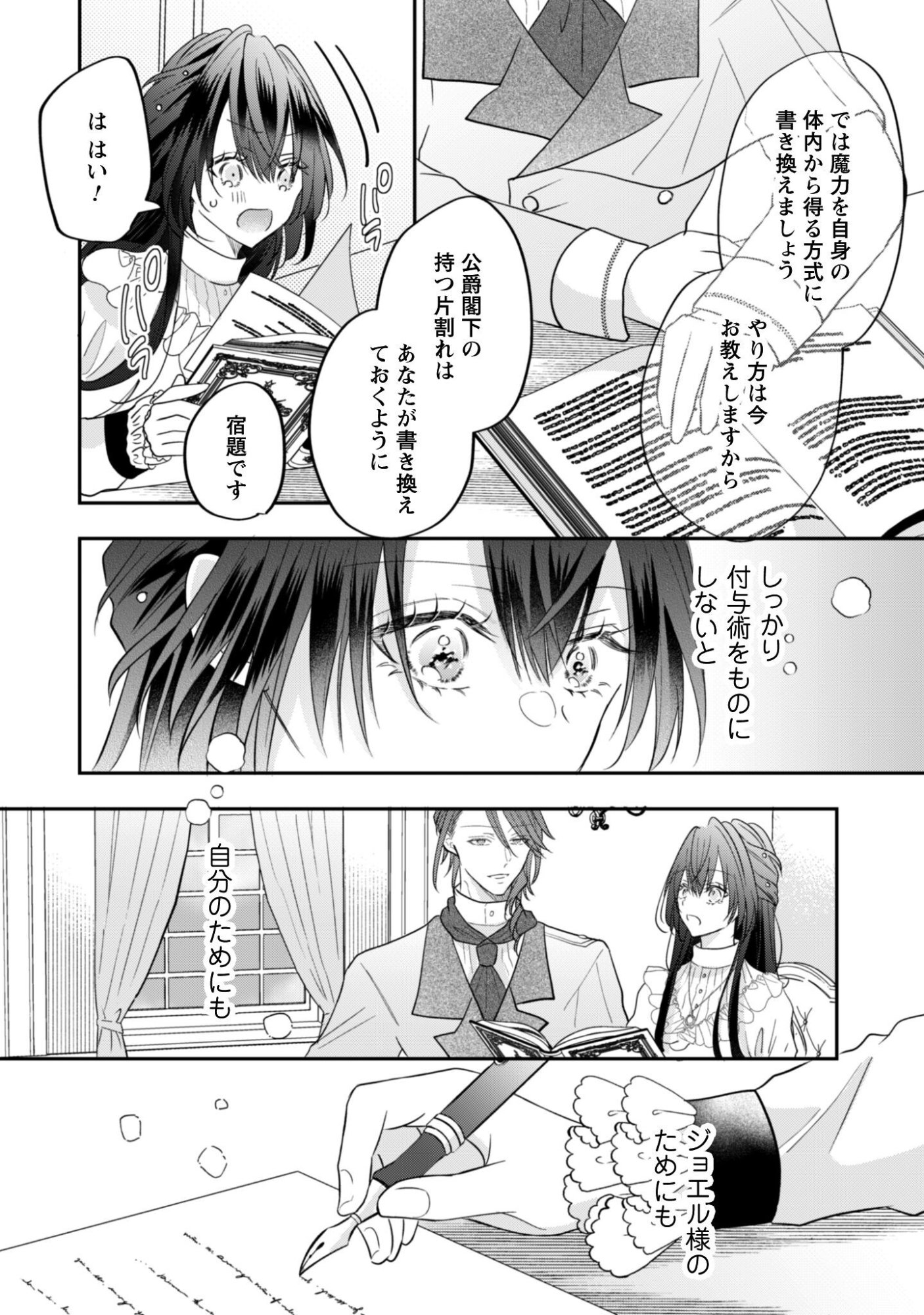 Kokoro wo Tozashita Koushaku Kakka to Konyaku Shita Hazu na no ni, Naze ka Taisetsu ni Sasete Shimattemasu! - Chapter 22 - Page 27
